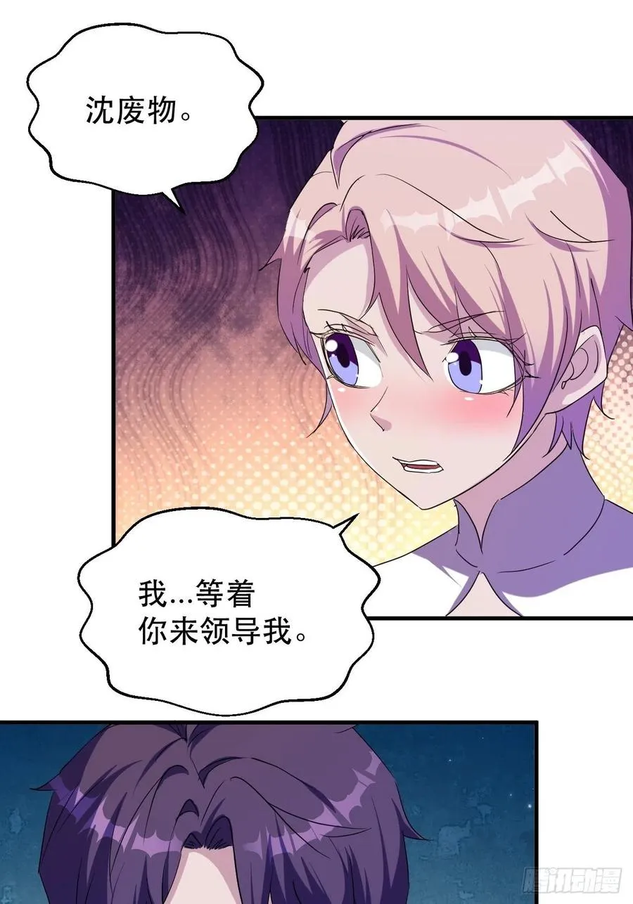 我等你，领导我 第39页