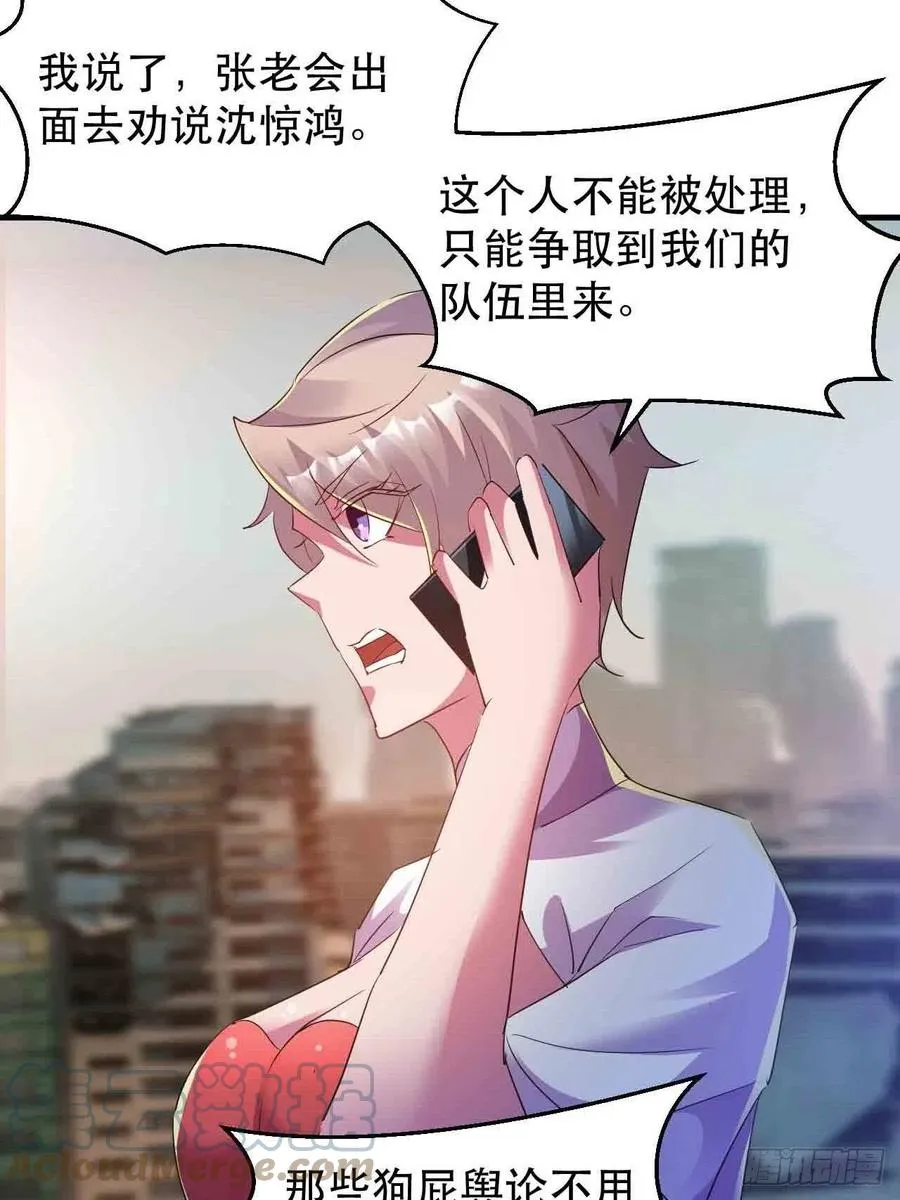 情敌相见？？ 第27页