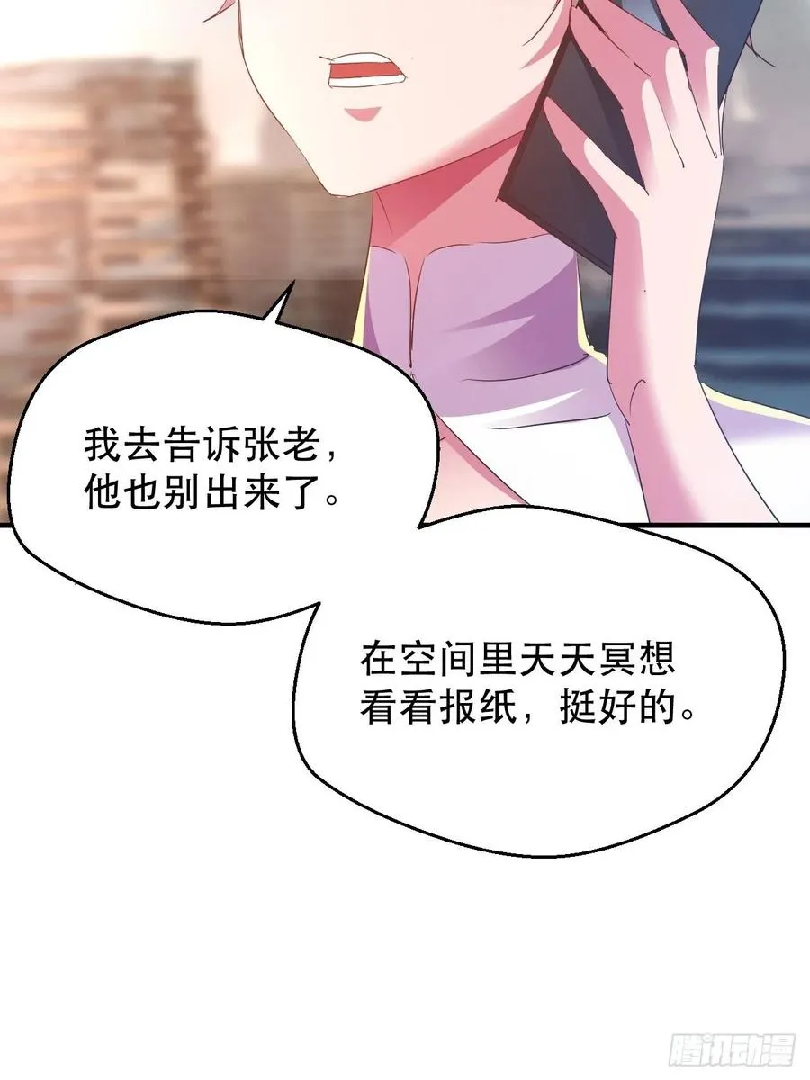 情敌相见？？ 第40页