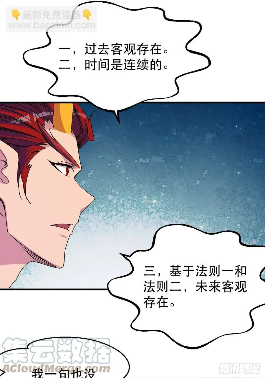好像...是个误会 第29页