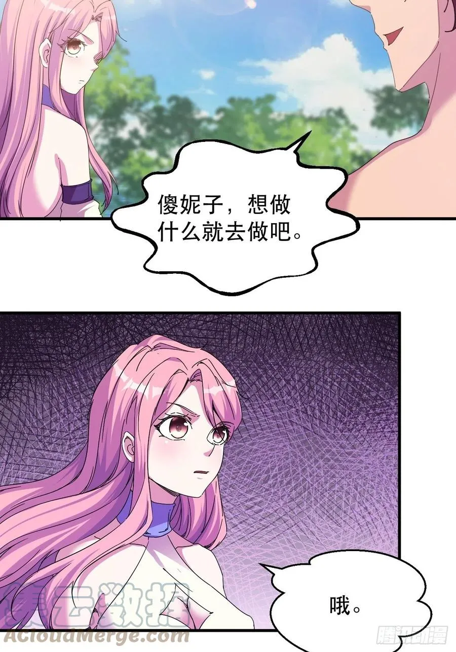 好像...是个误会 第31页