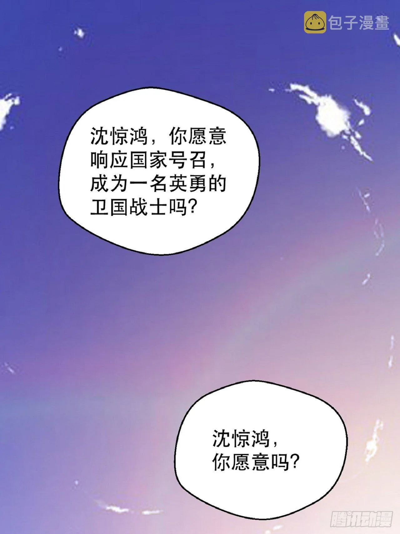 没错，我拒绝！ 第3页