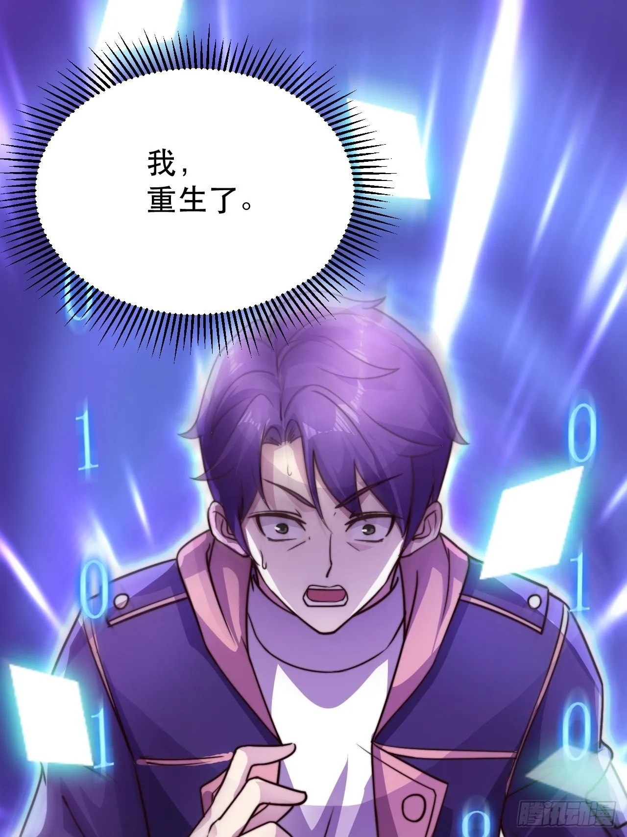 没错，我拒绝！ 第10页