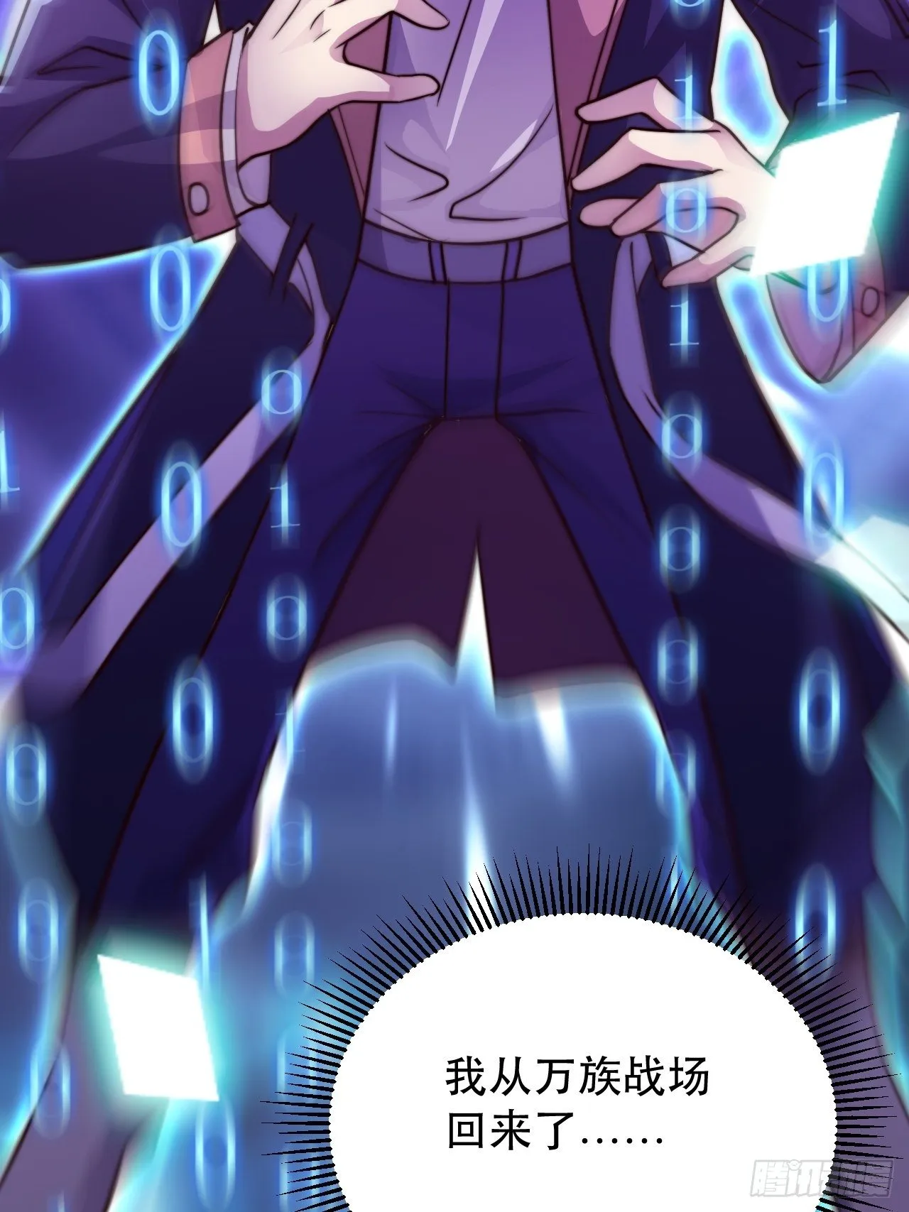 没错，我拒绝！ 第11页