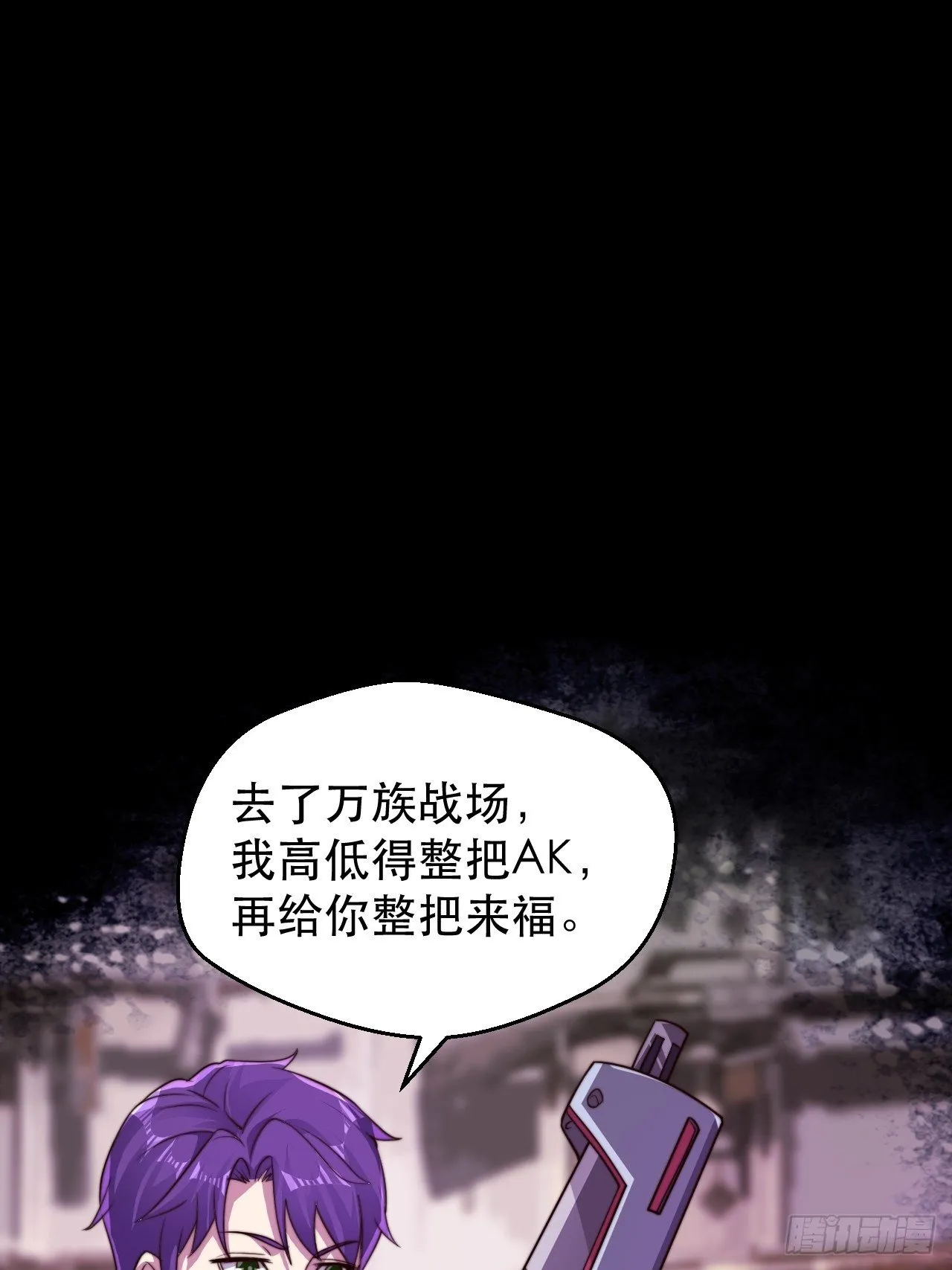 没错，我拒绝！ 第13页