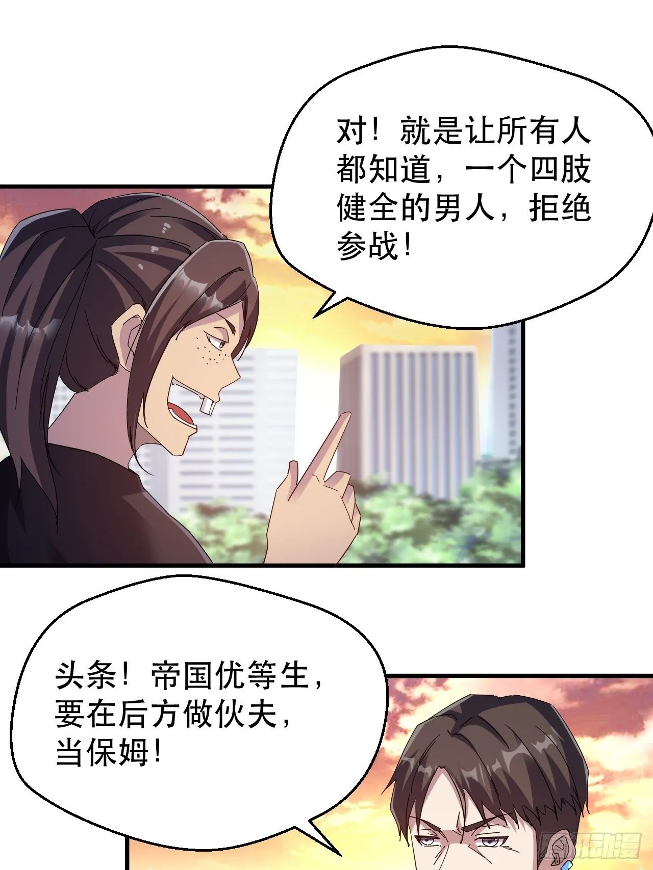万夫所指 第24页