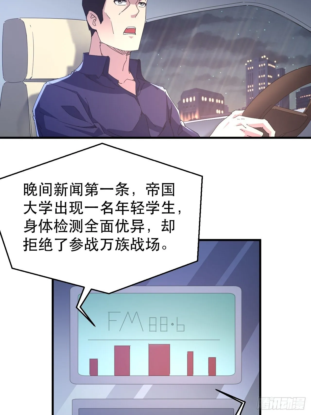 万夫所指 第46页