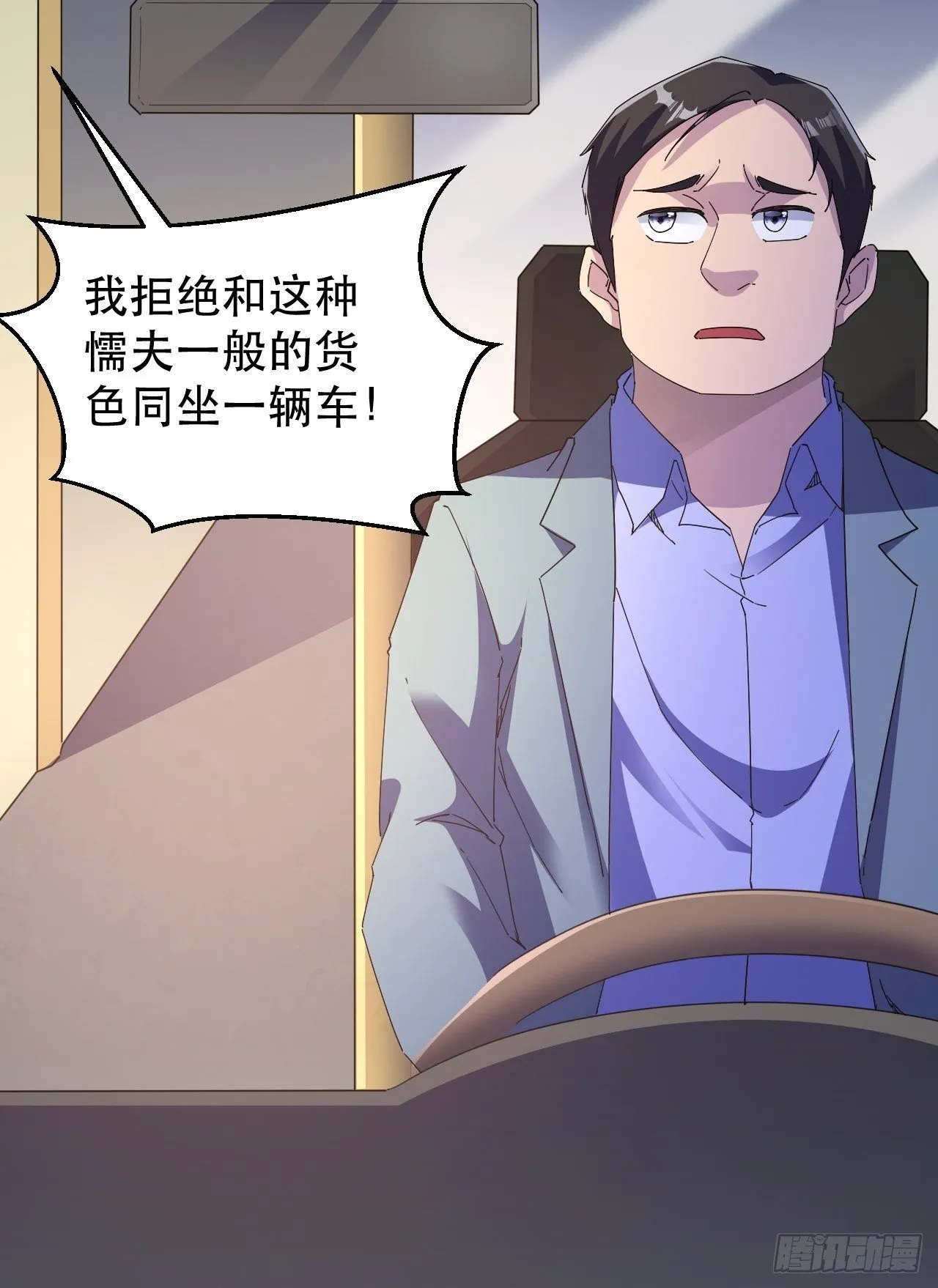 全世界，都在质疑！ 第37页