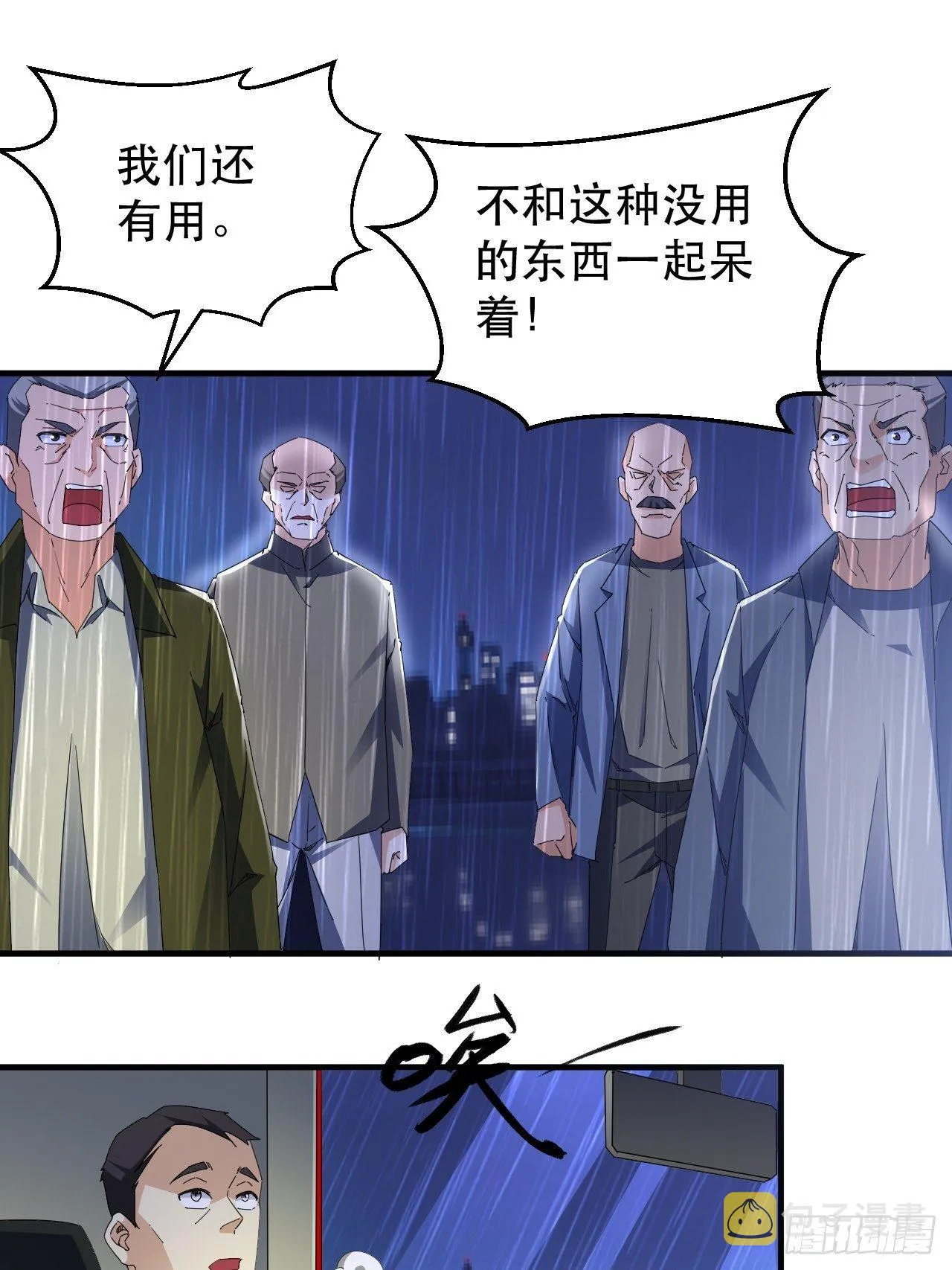 全世界，都在质疑！ 第38页