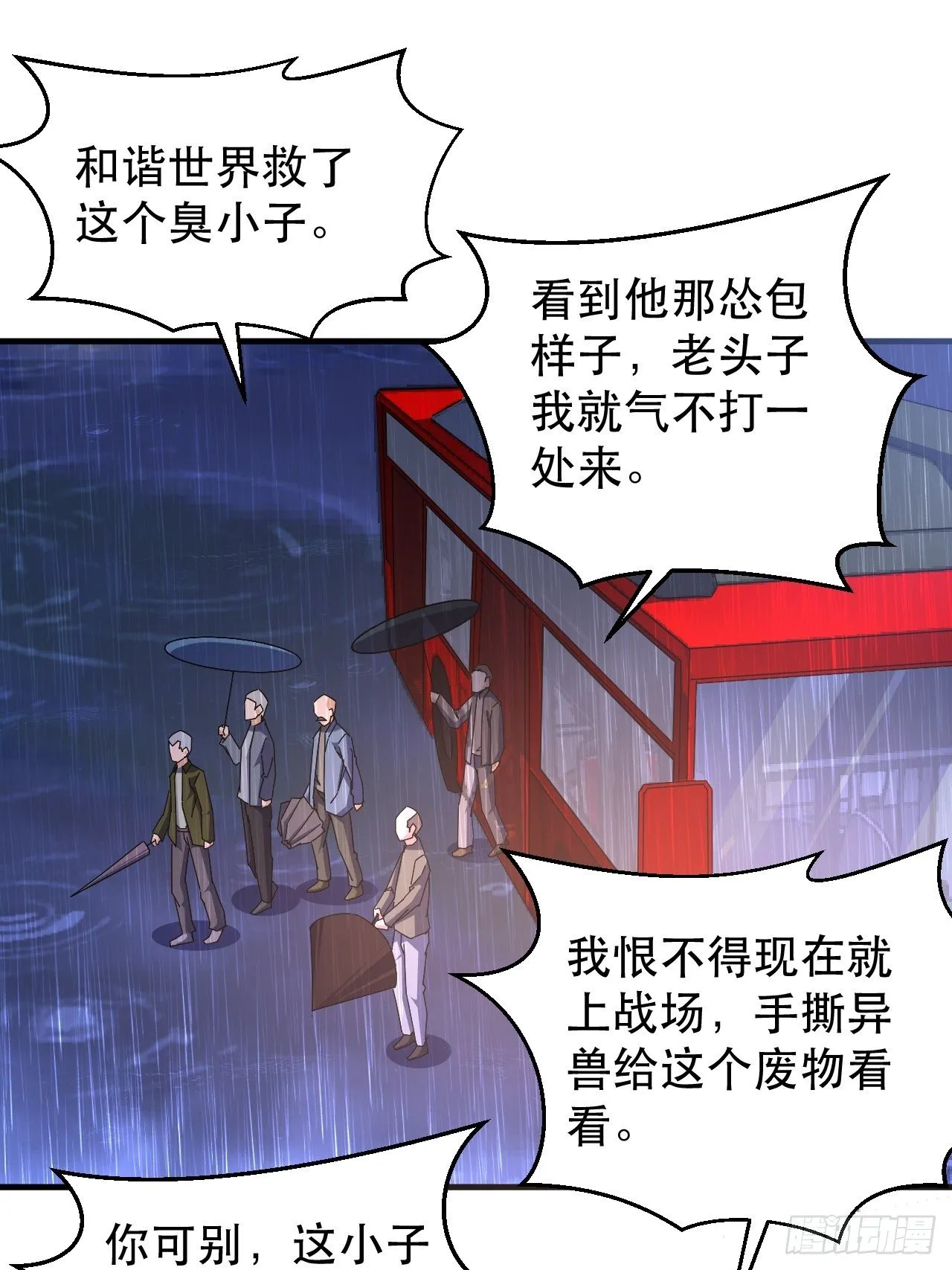 全世界，都在质疑！ 第40页