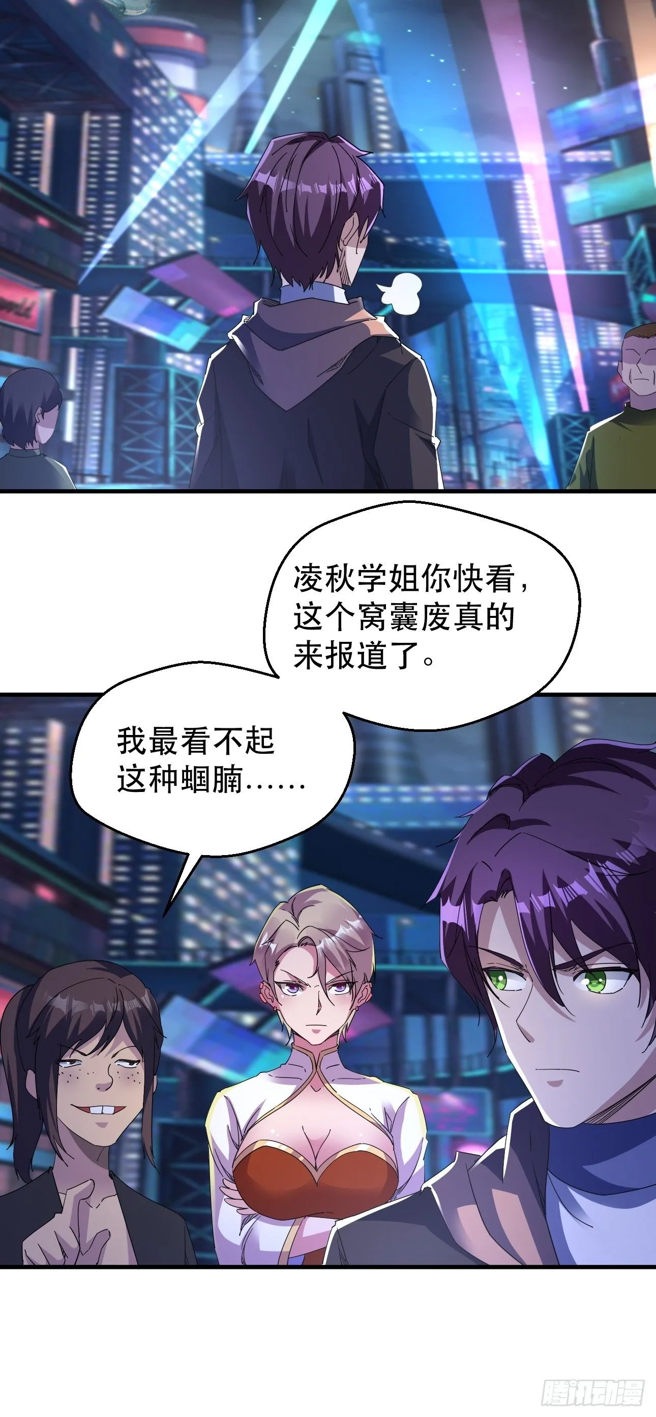 真把我当软蛋了？ 第24页