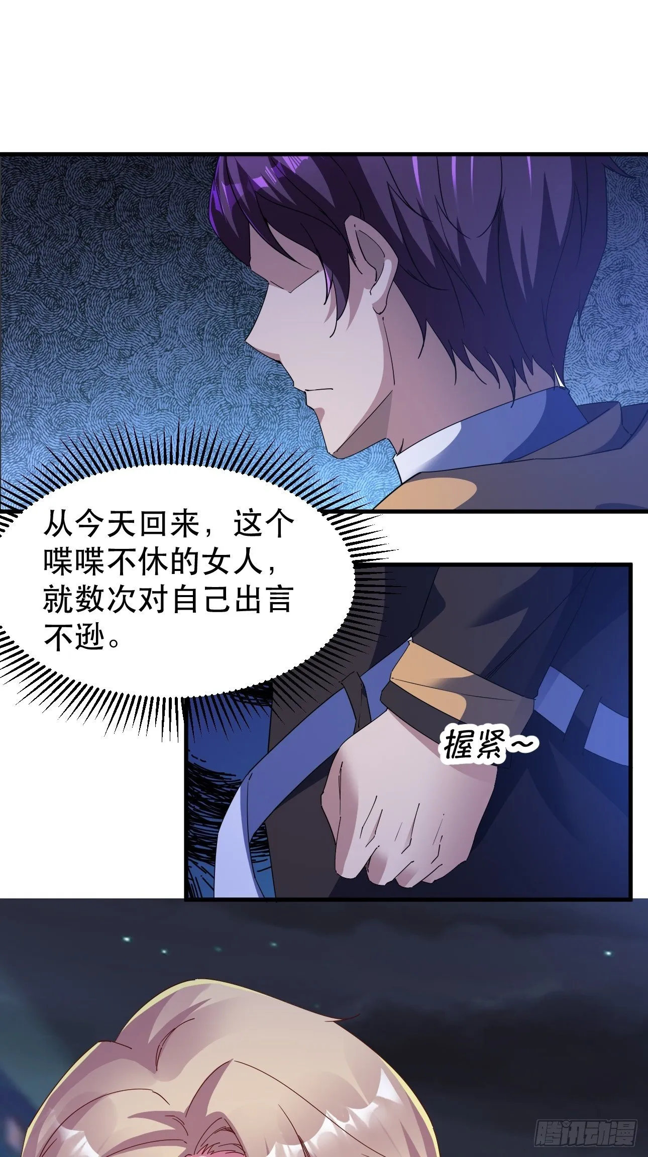 真把我当软蛋了？ 第25页