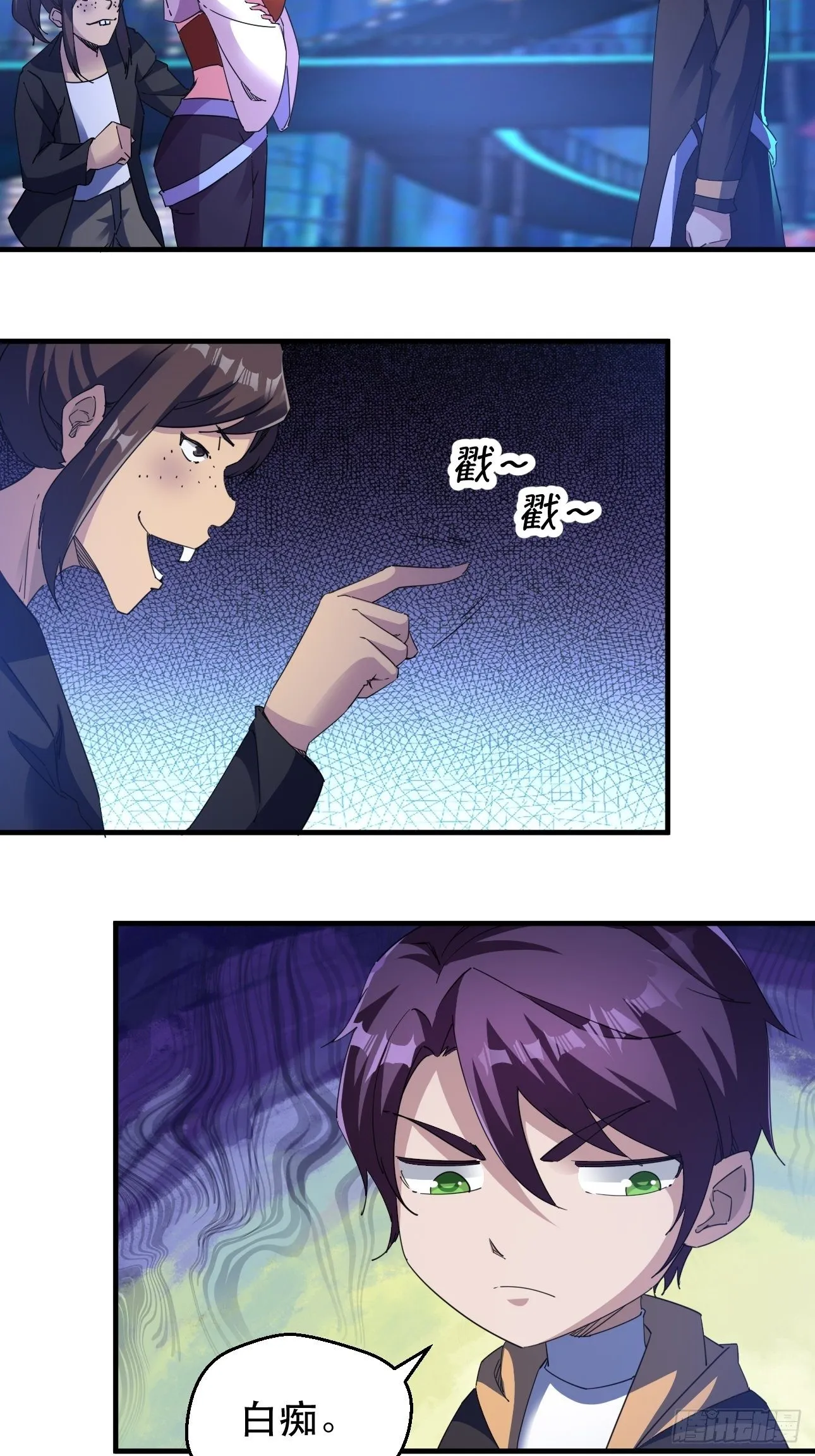 真把我当软蛋了？ 第27页