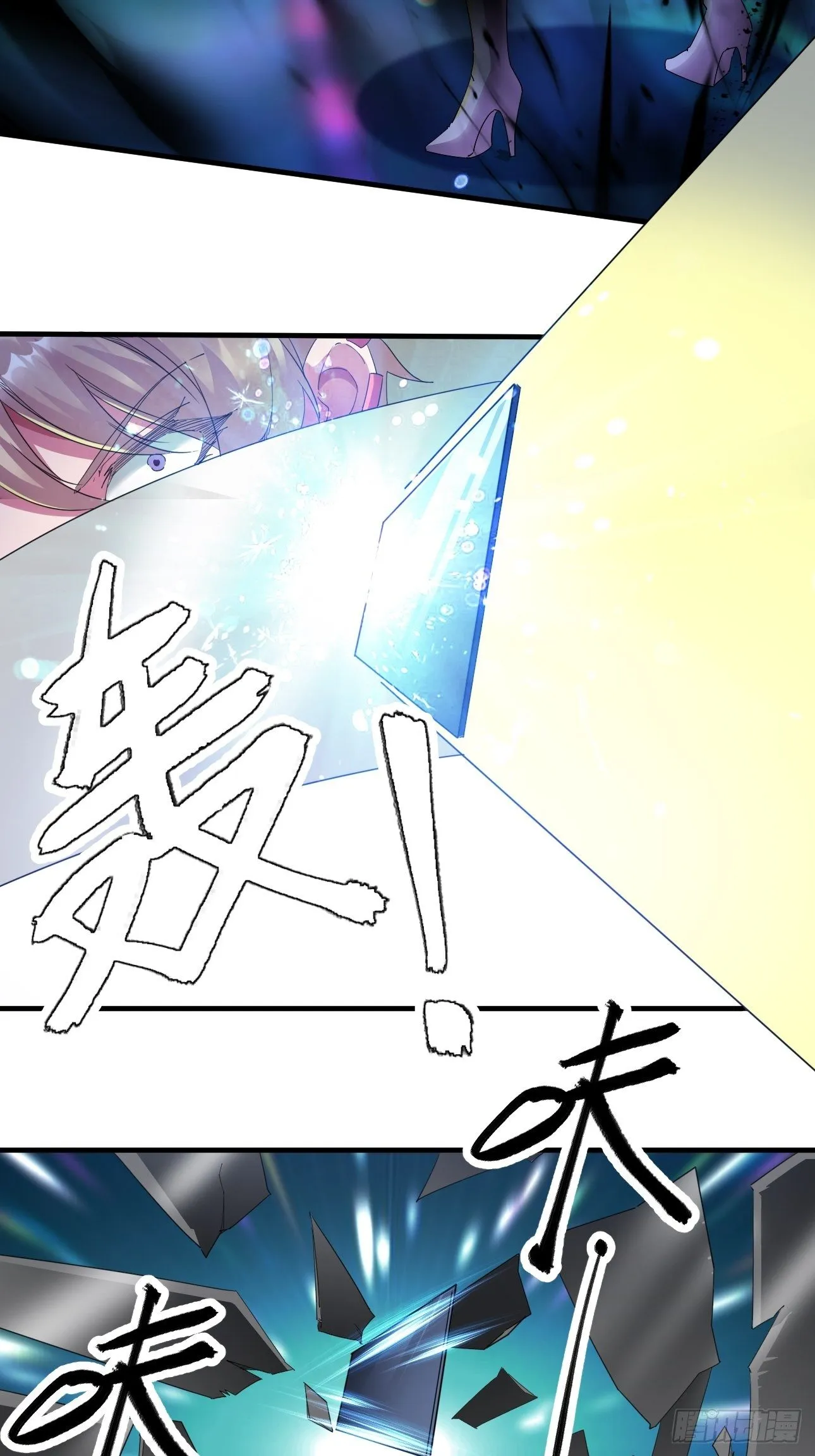 真把我当软蛋了？ 第45页