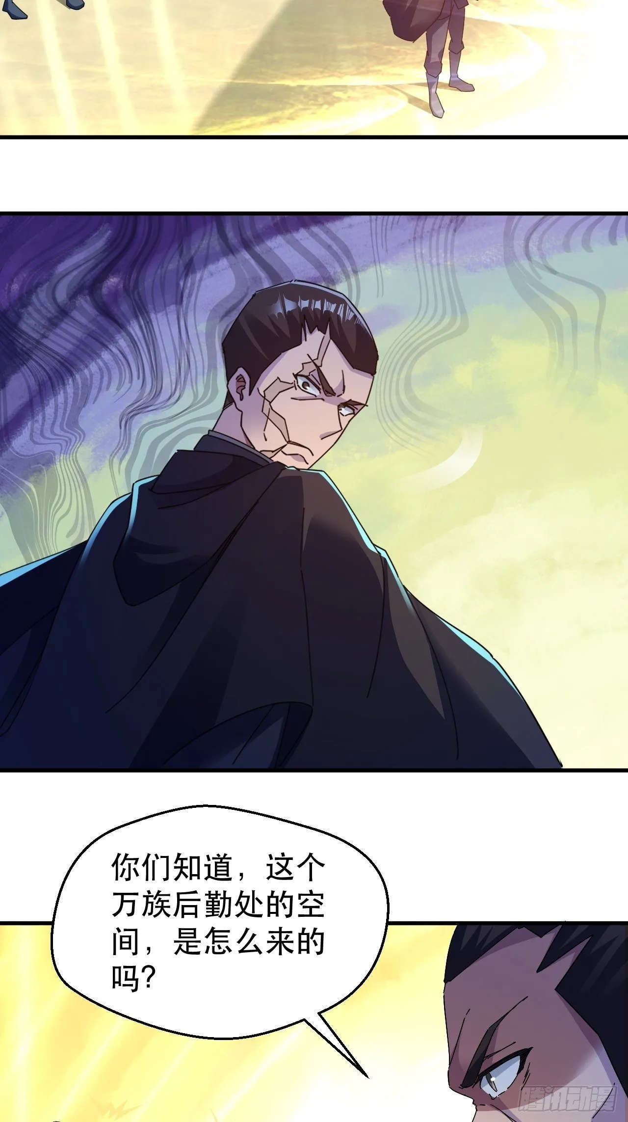 谁，才是侵略者？！ 第25页