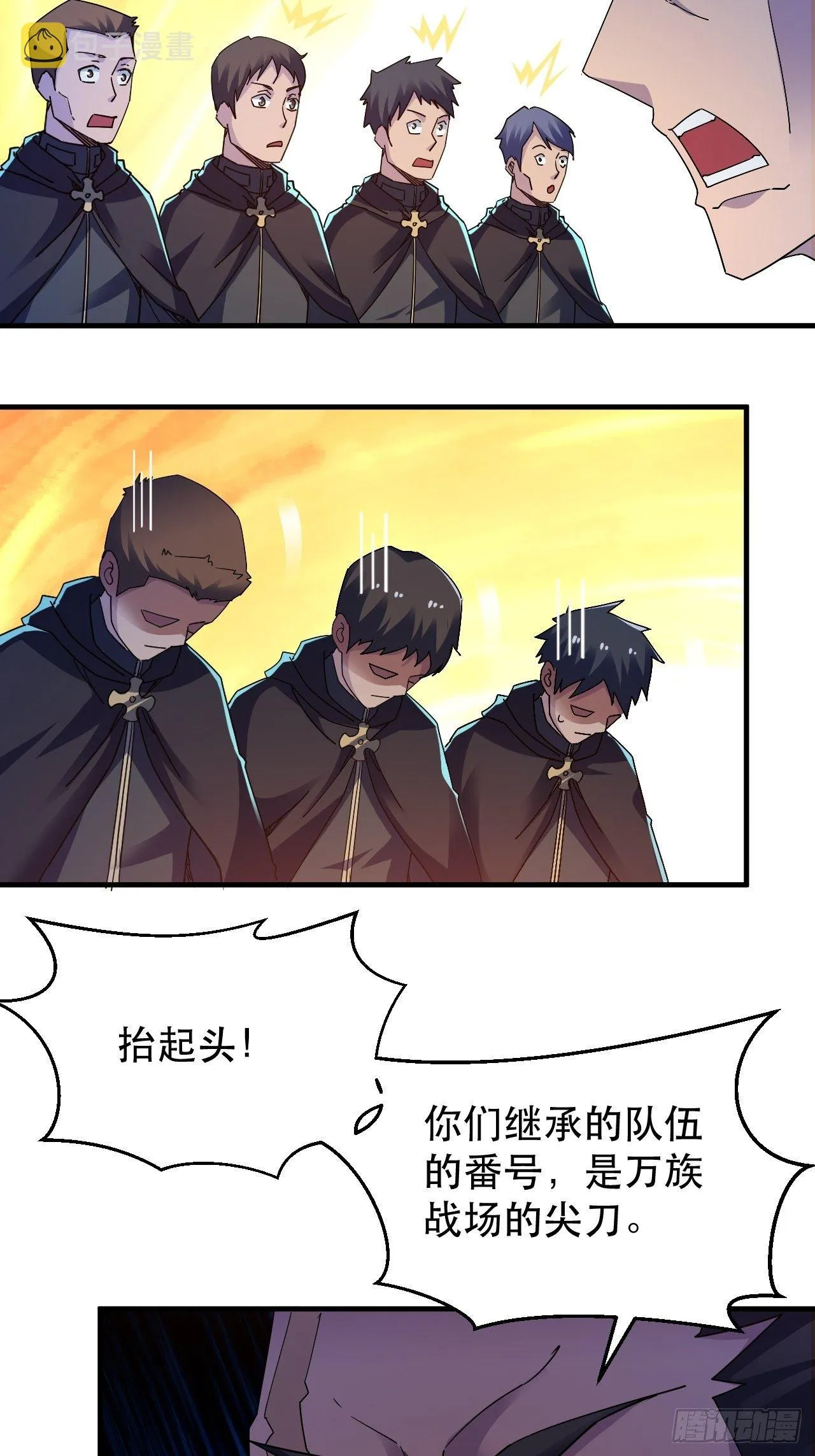 谁，才是侵略者？！ 第26页