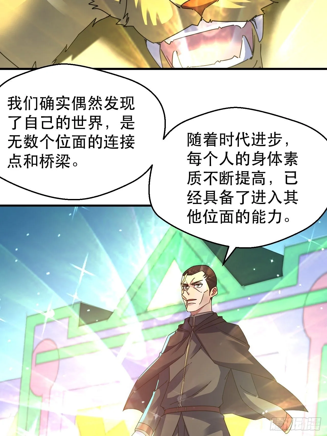 谁，才是侵略者？！ 第35页