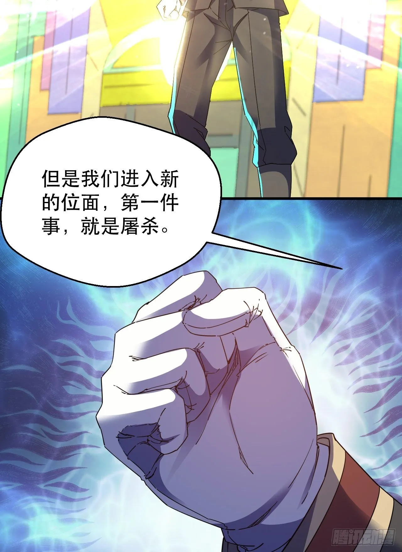 谁，才是侵略者？！ 第36页