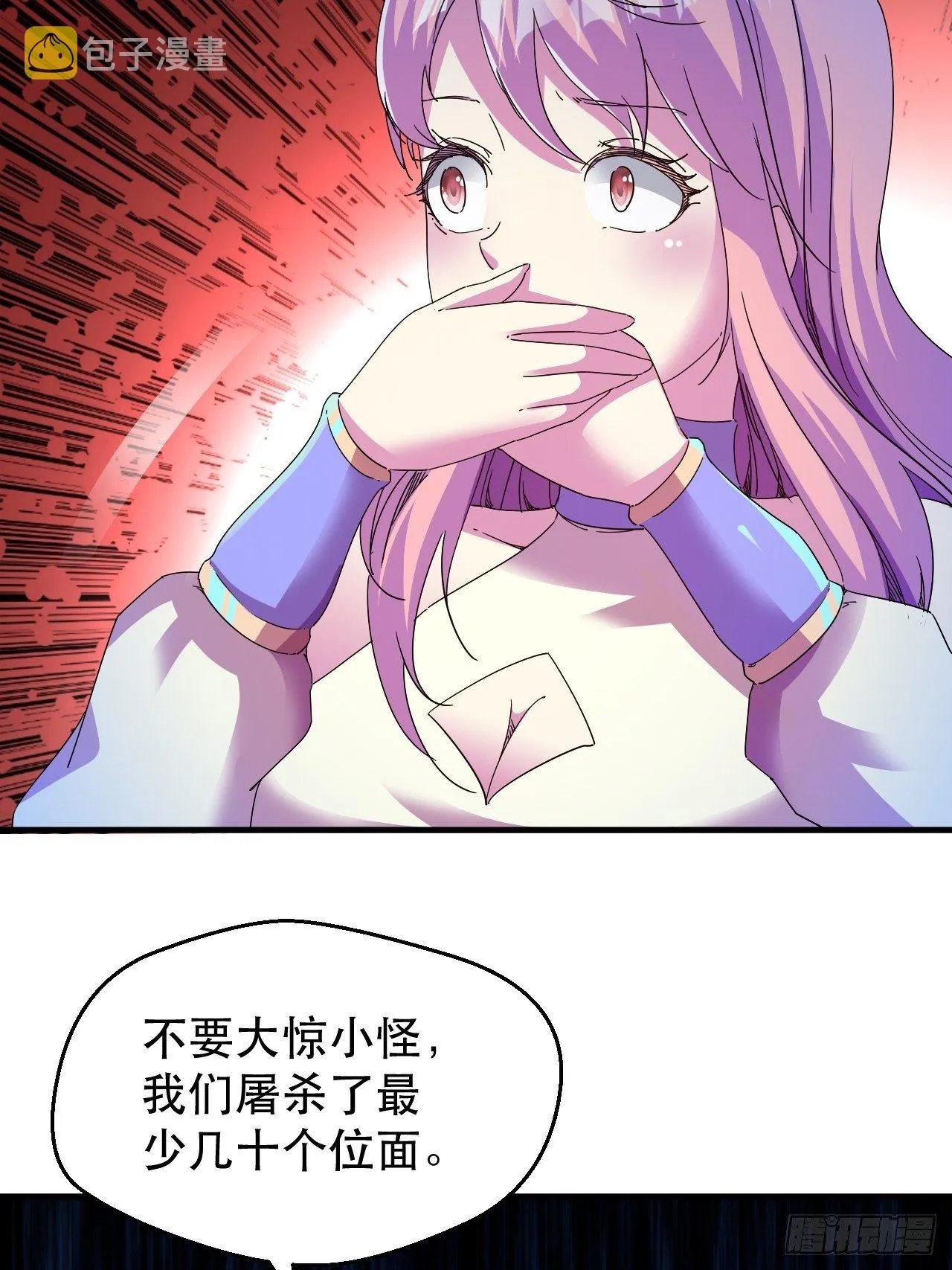 谁，才是侵略者？！ 第41页
