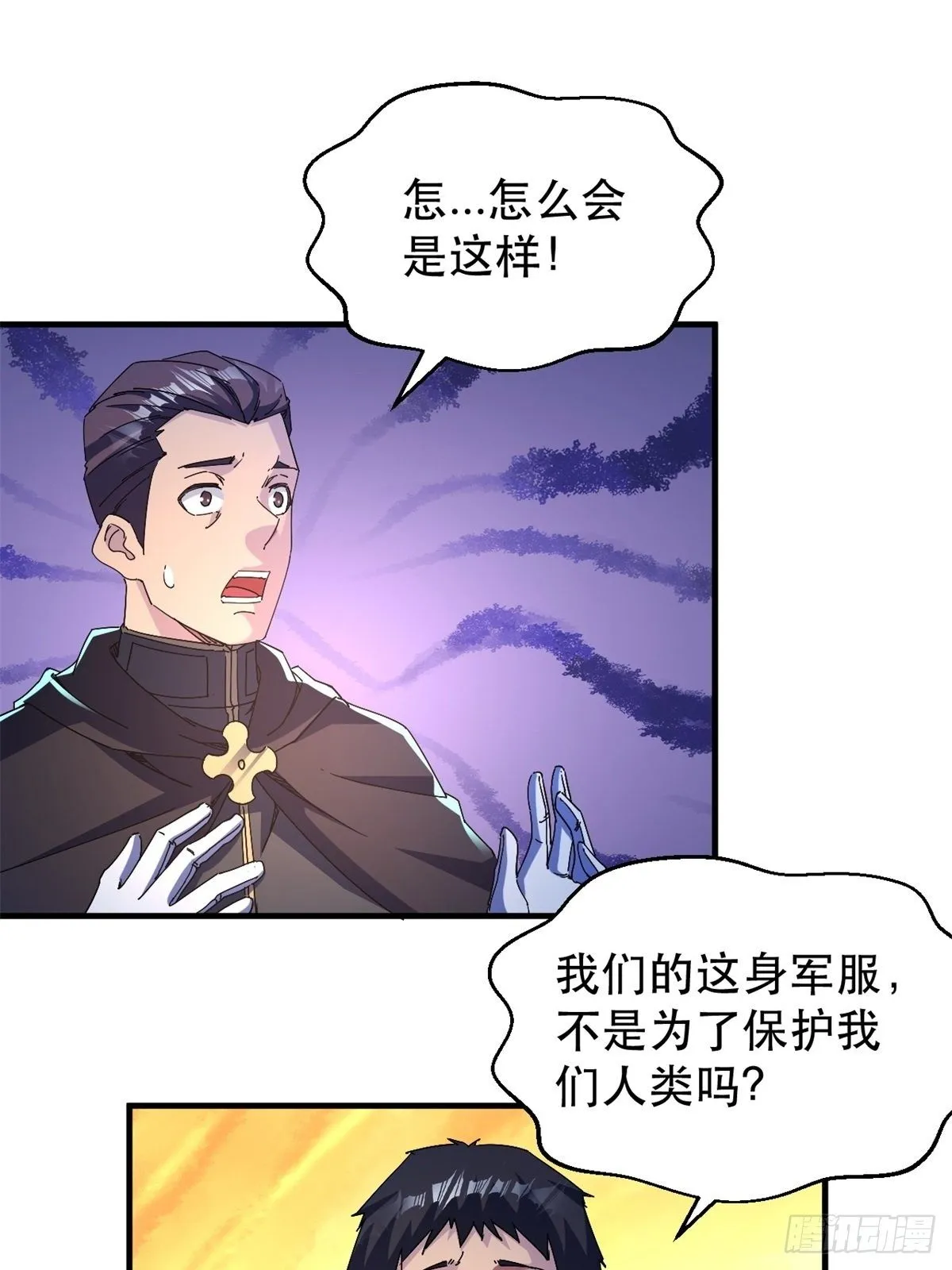 歪曲的真理 第3页