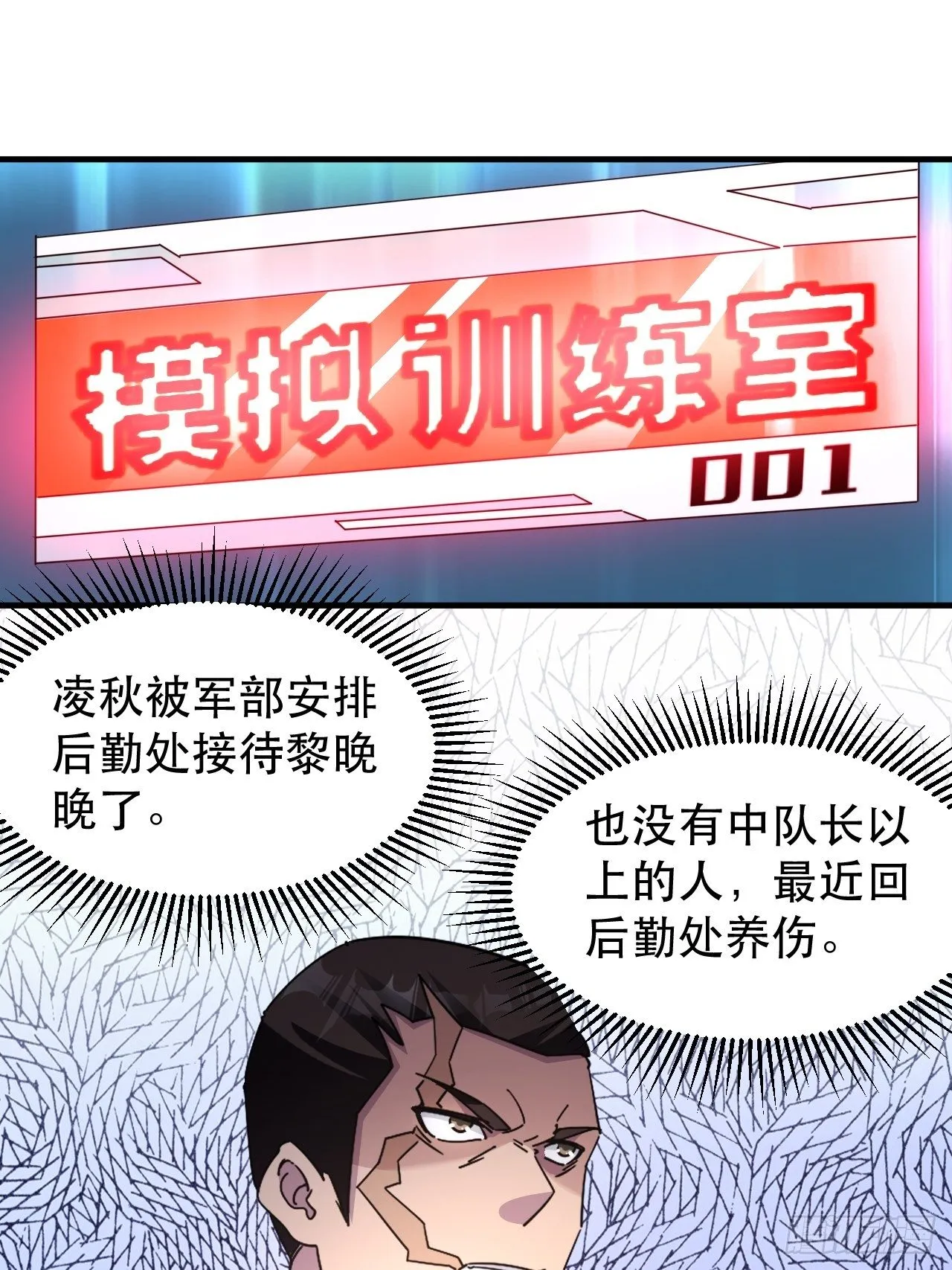 站住！你这逃兵 第3页