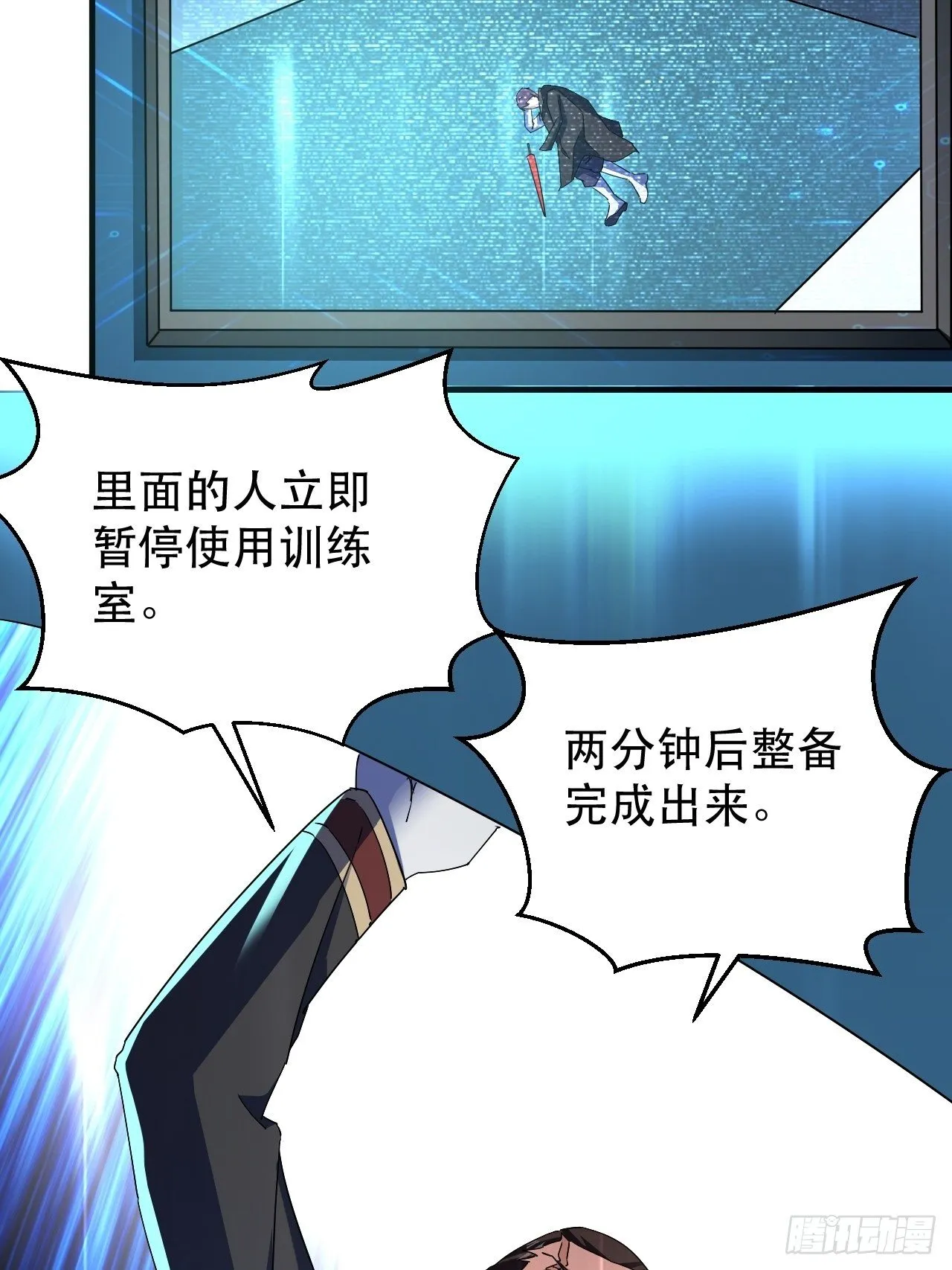 站住！你这逃兵 第6页
