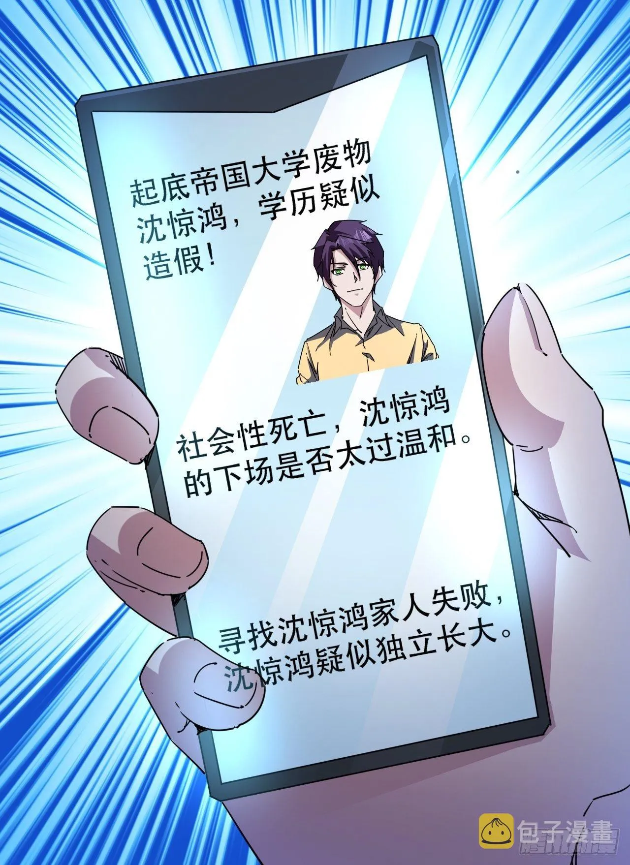 站住！你这逃兵 第16页