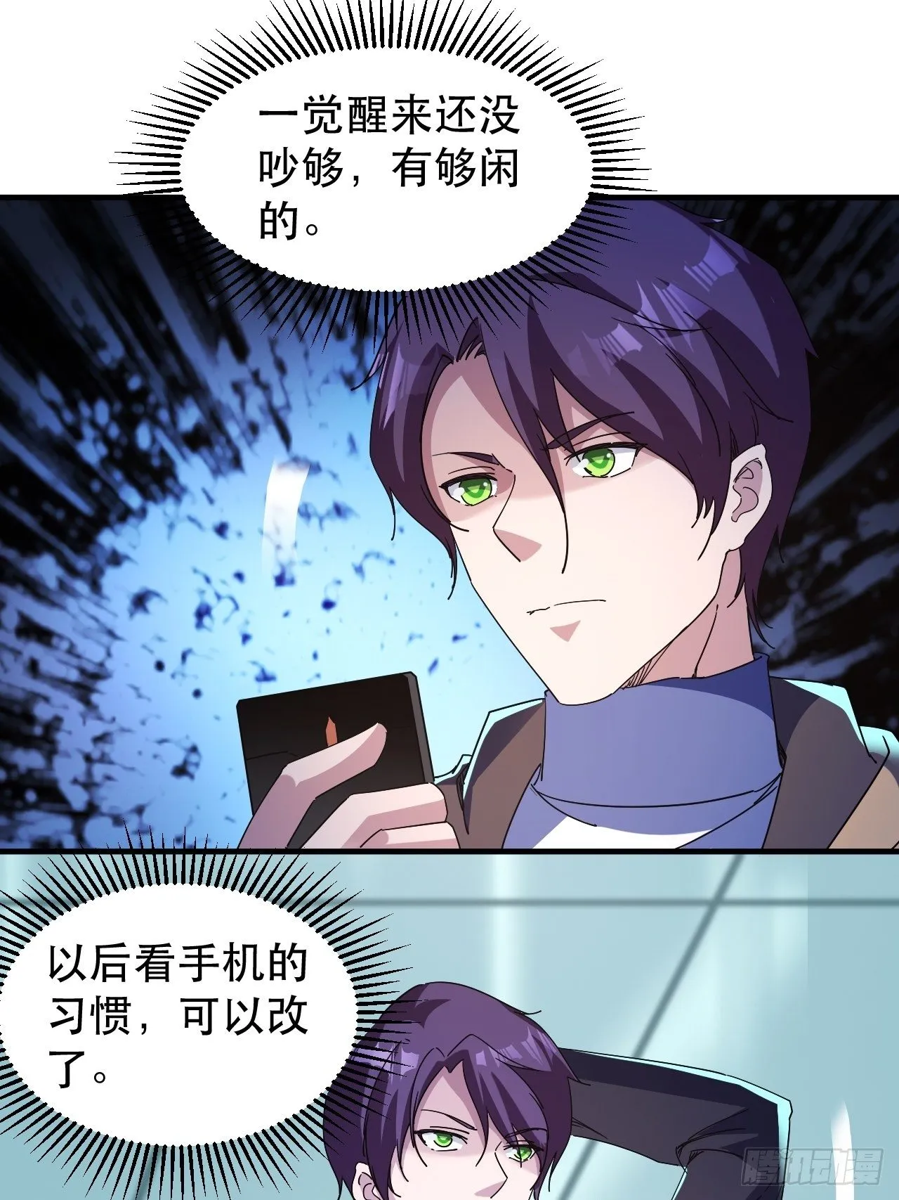 站住！你这逃兵 第17页