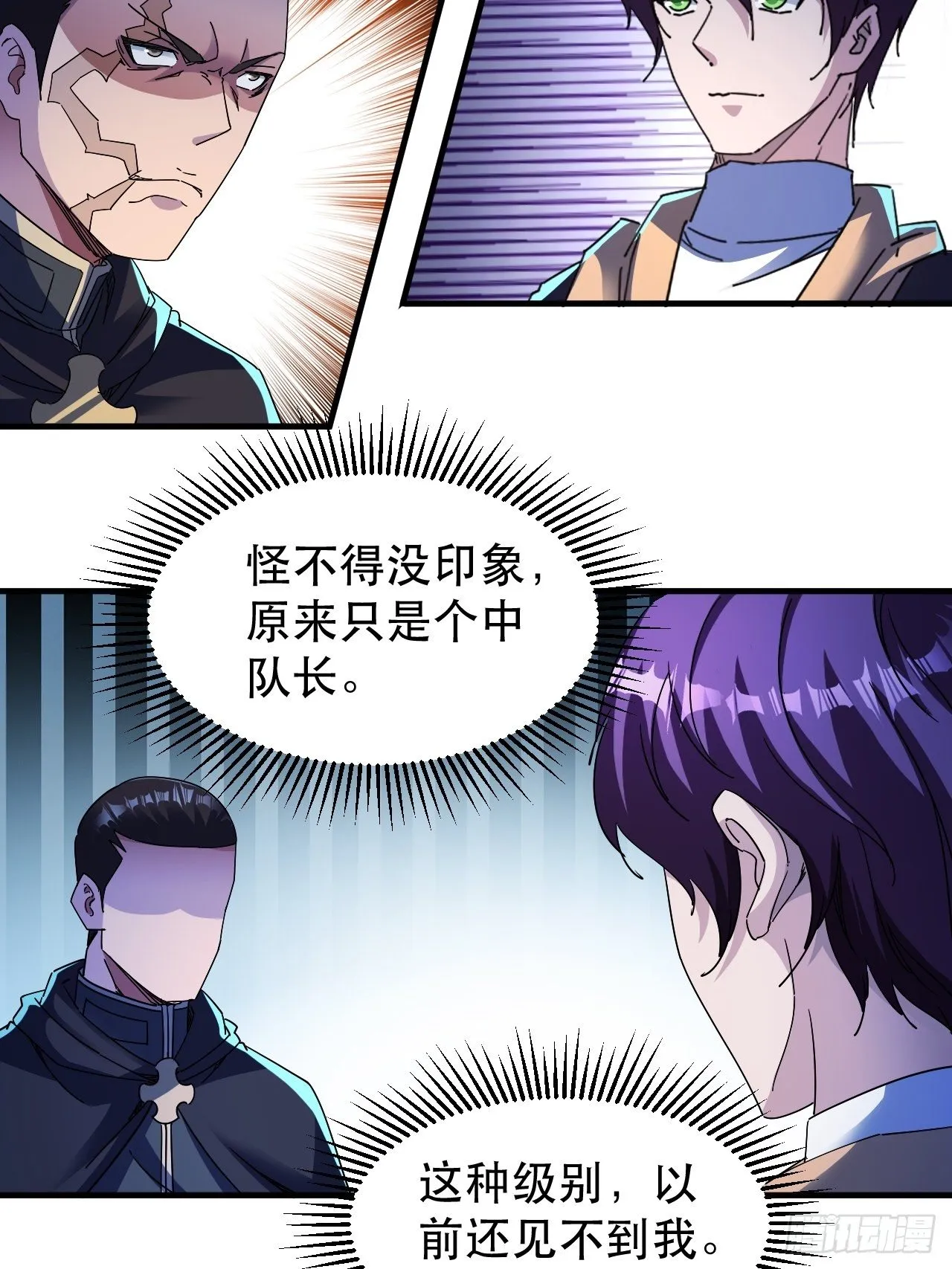 站住！你这逃兵 第21页