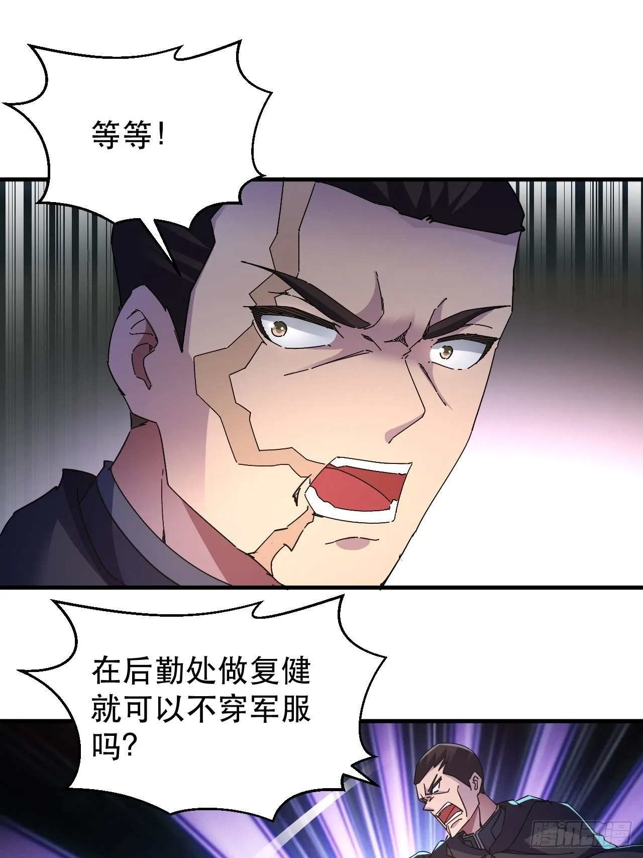 站住！你这逃兵 第24页