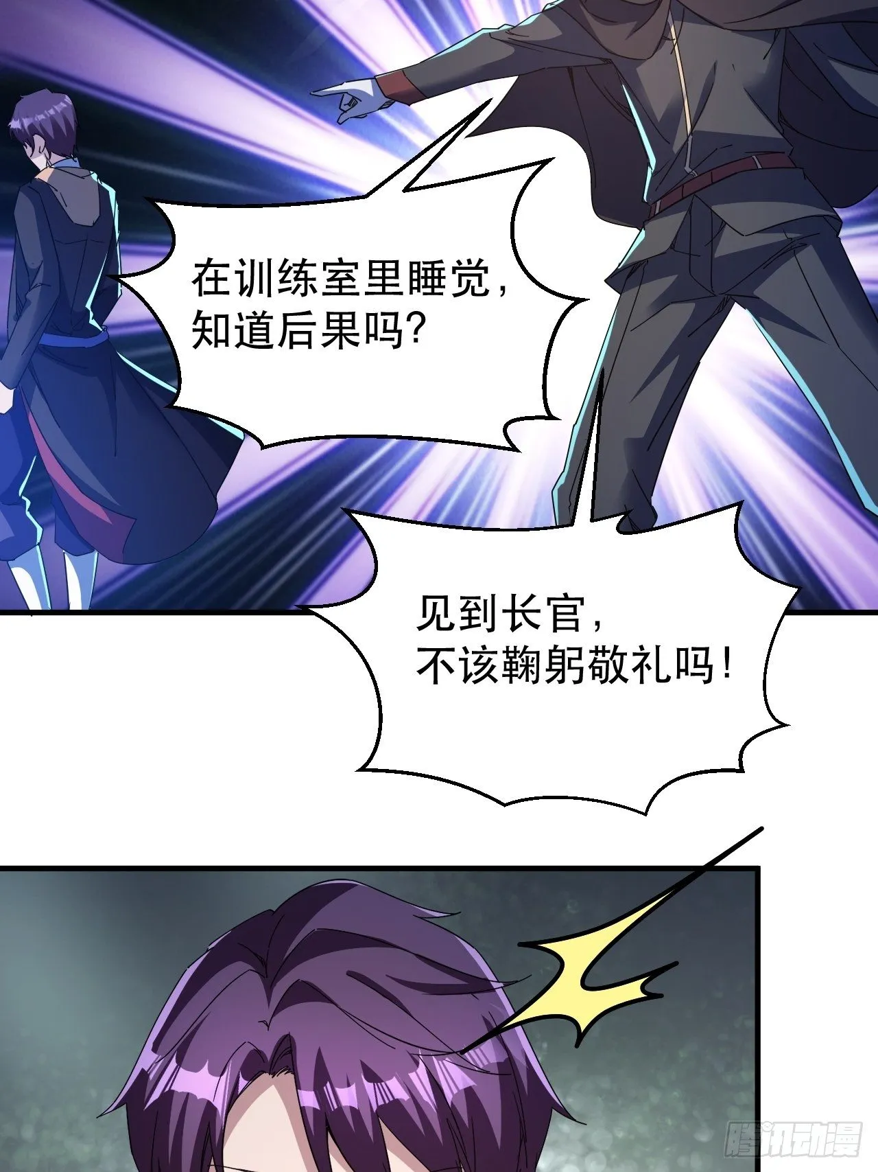 站住！你这逃兵 第25页