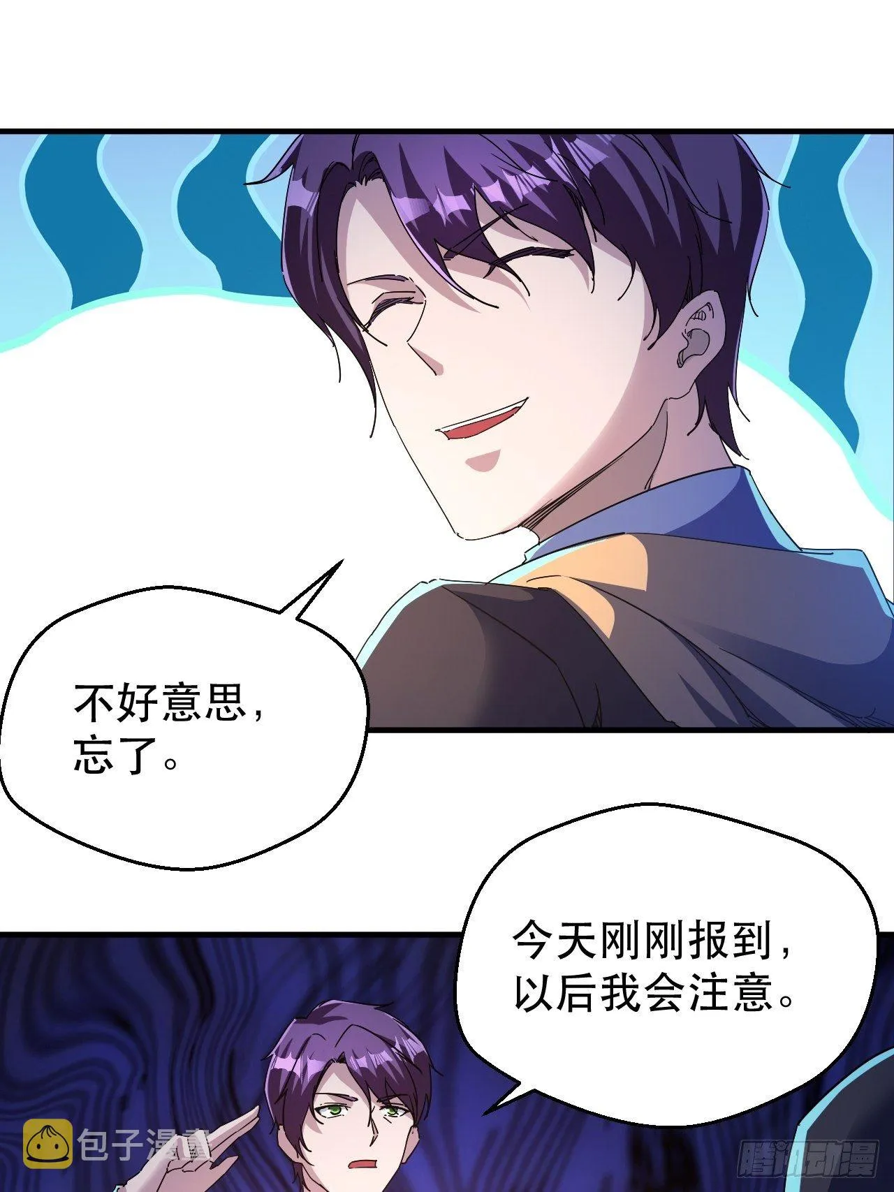 站住！你这逃兵 第27页