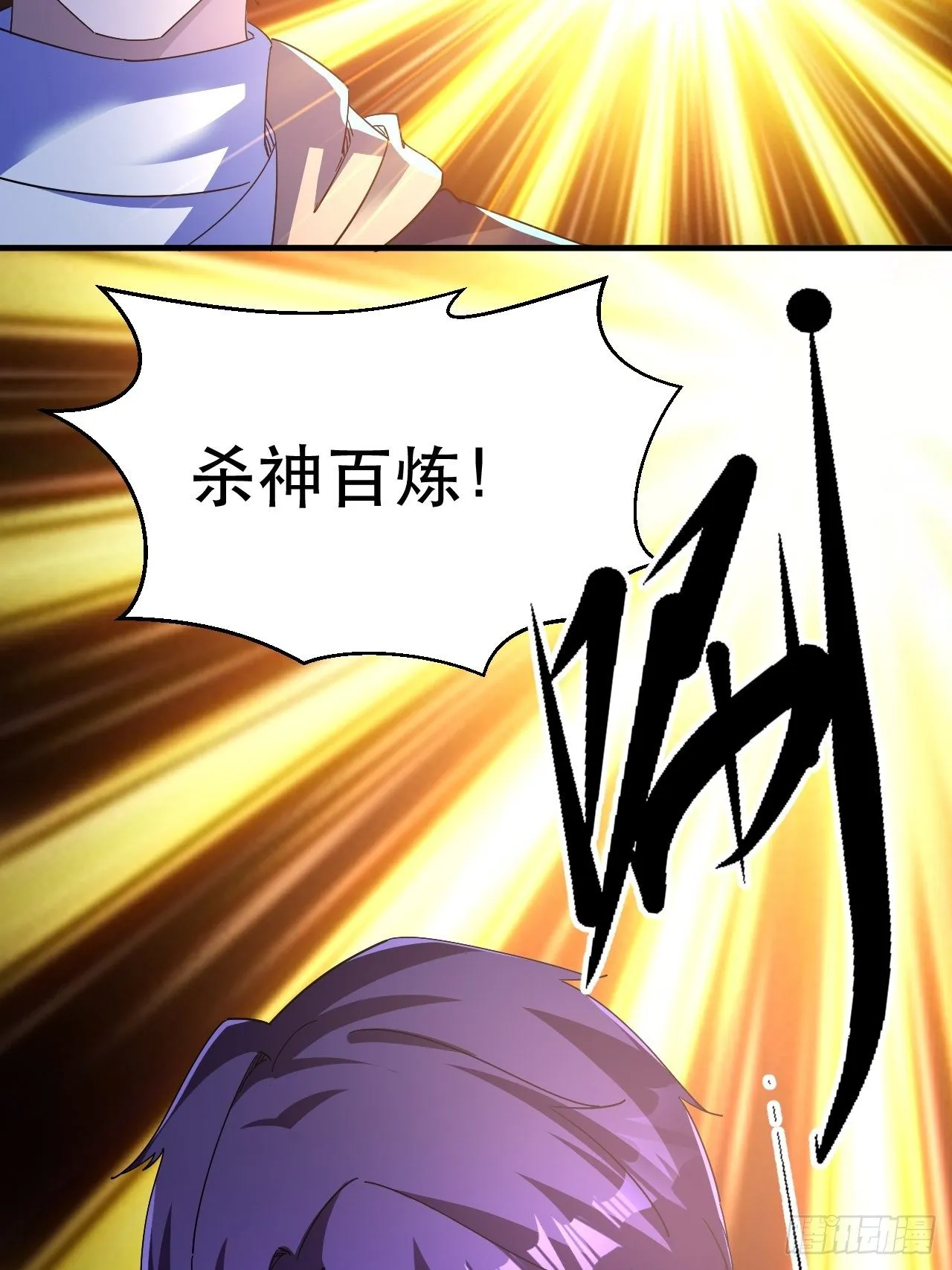 站住！你这逃兵 第36页