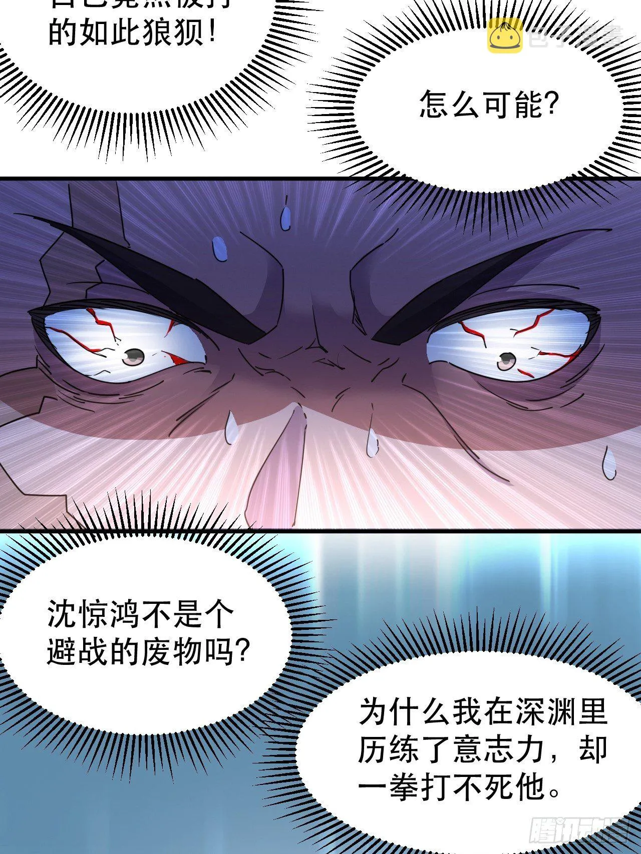 站住！你这逃兵 第43页