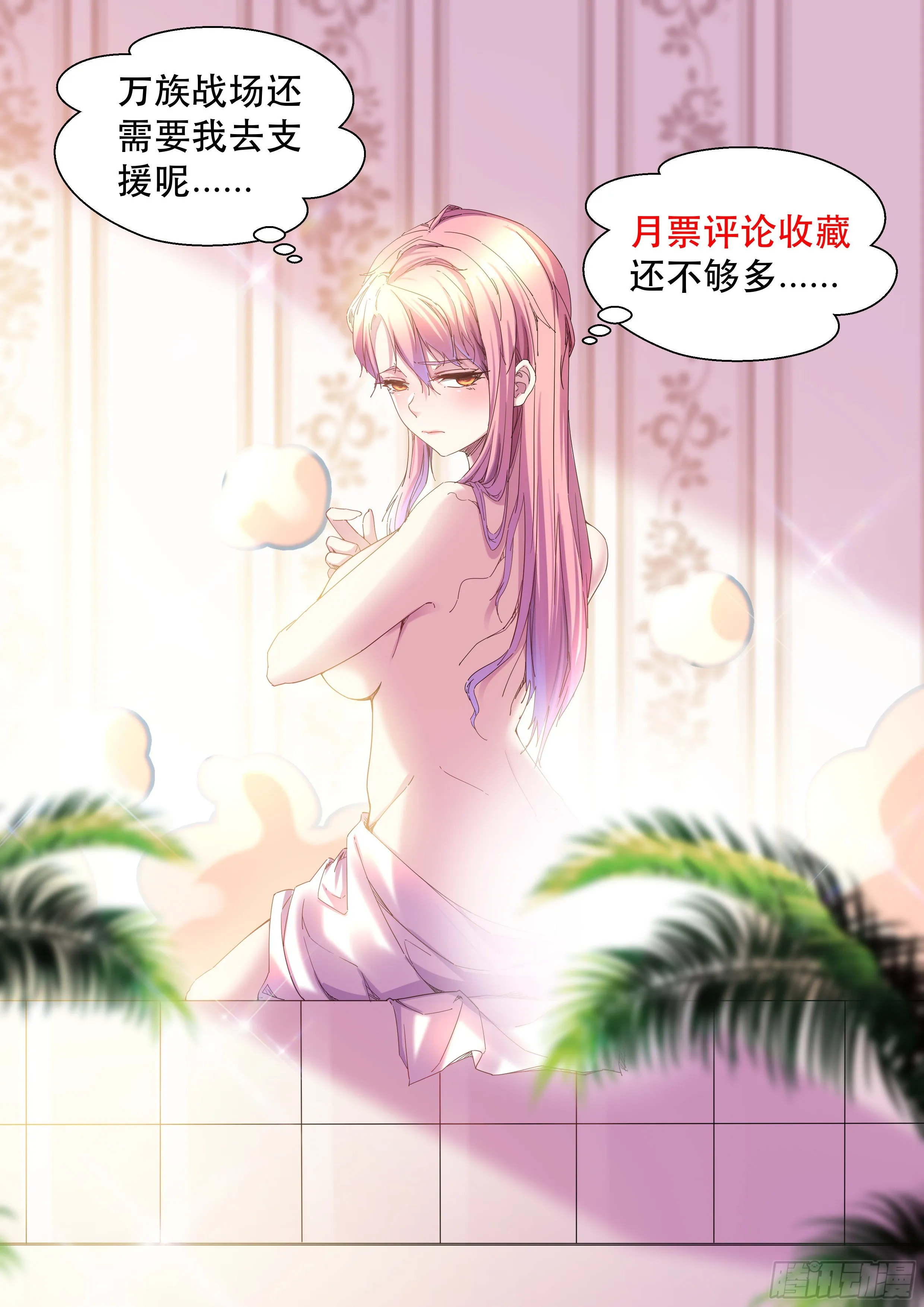 站住！你这逃兵 第50页