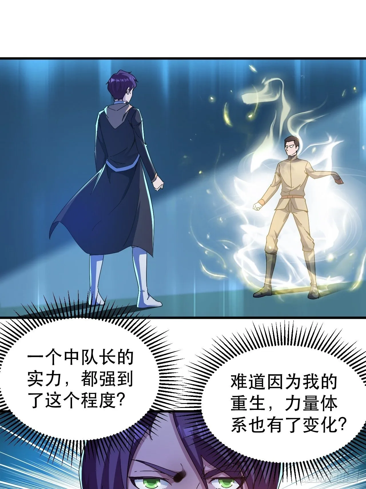 打醒你！ 第3页