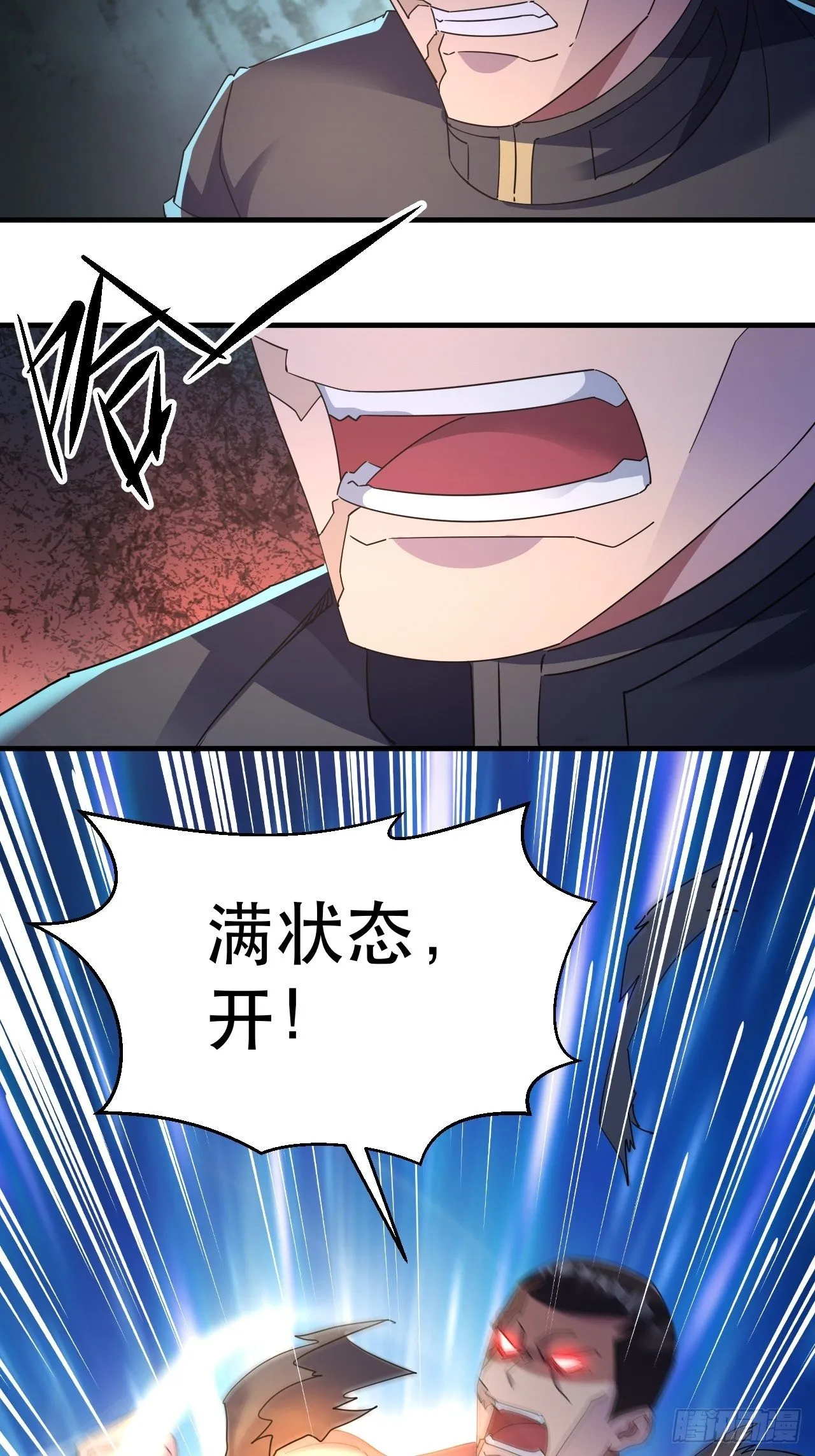 打醒你！ 第18页