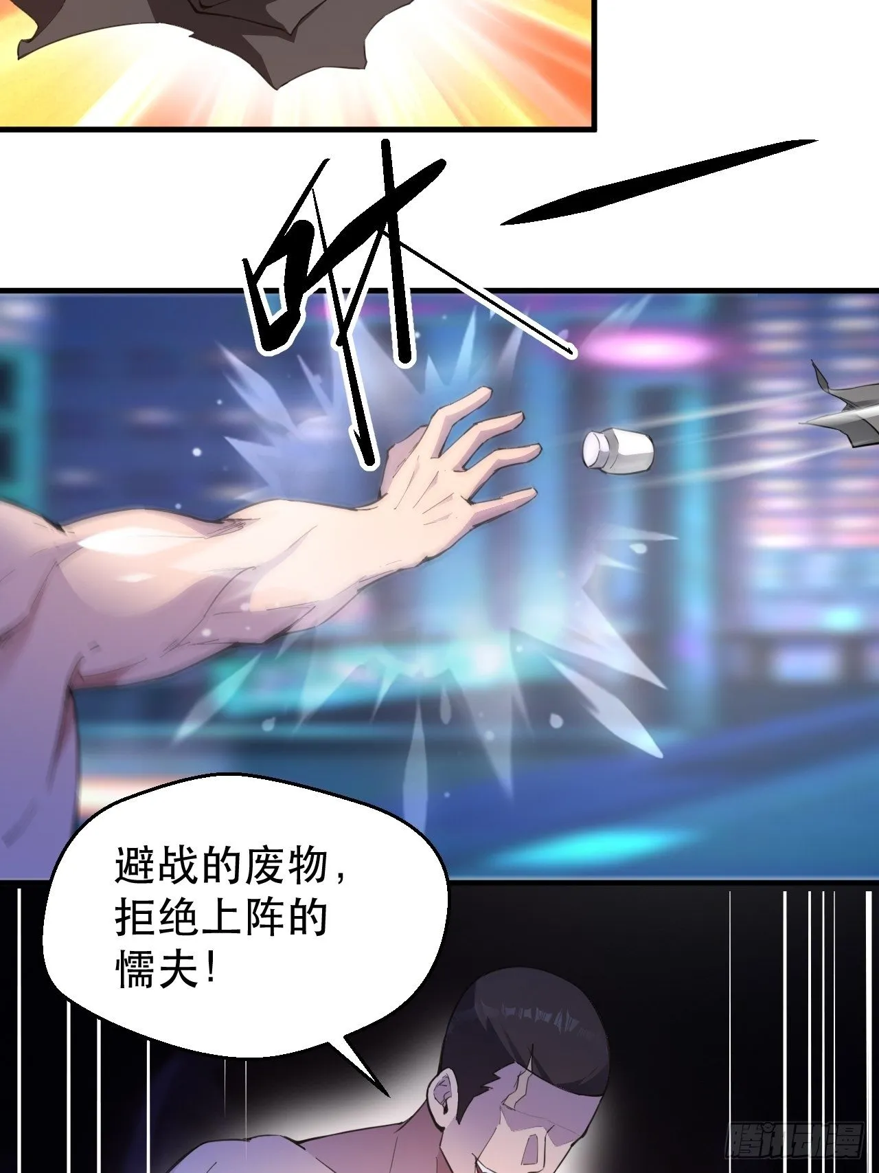 打醒你！ 第43页