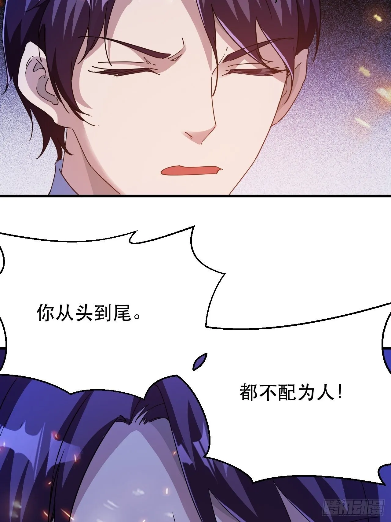 谁，才是怪物？！ 第46页