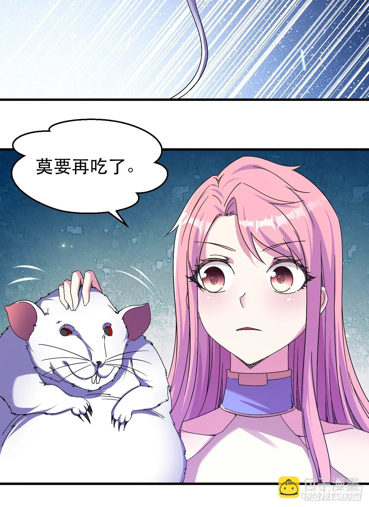 罪有应得！ 第9页