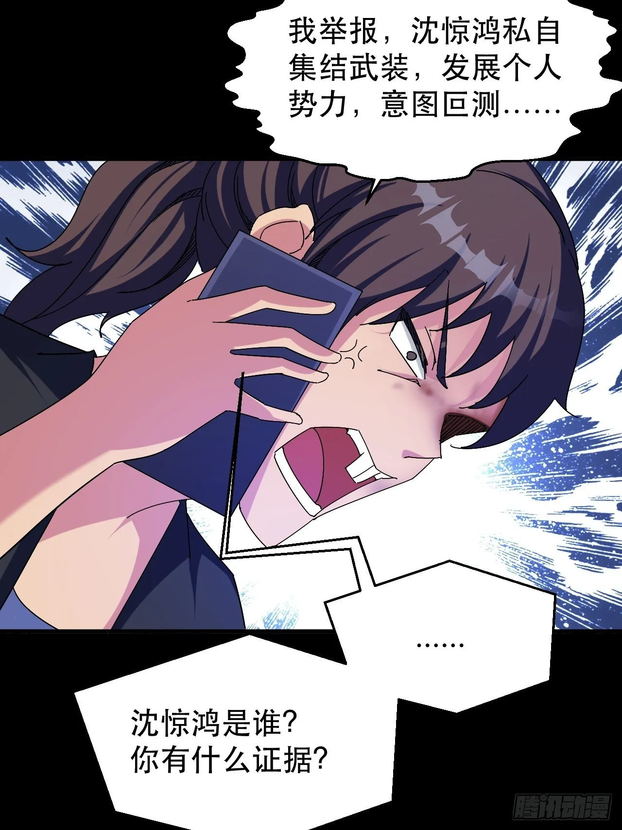 罪有应得！ 第27页