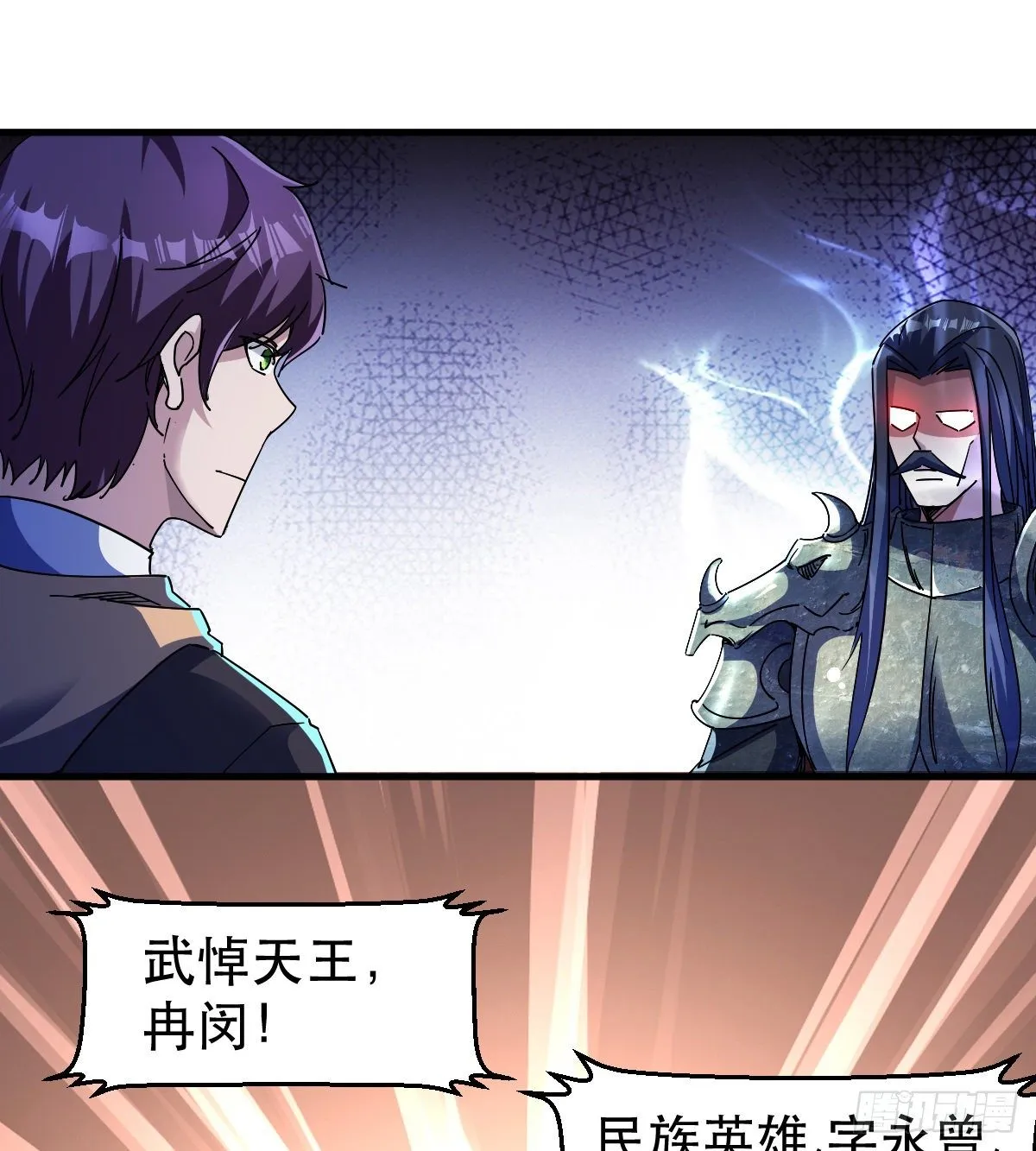天王，冉闵！ 第33页