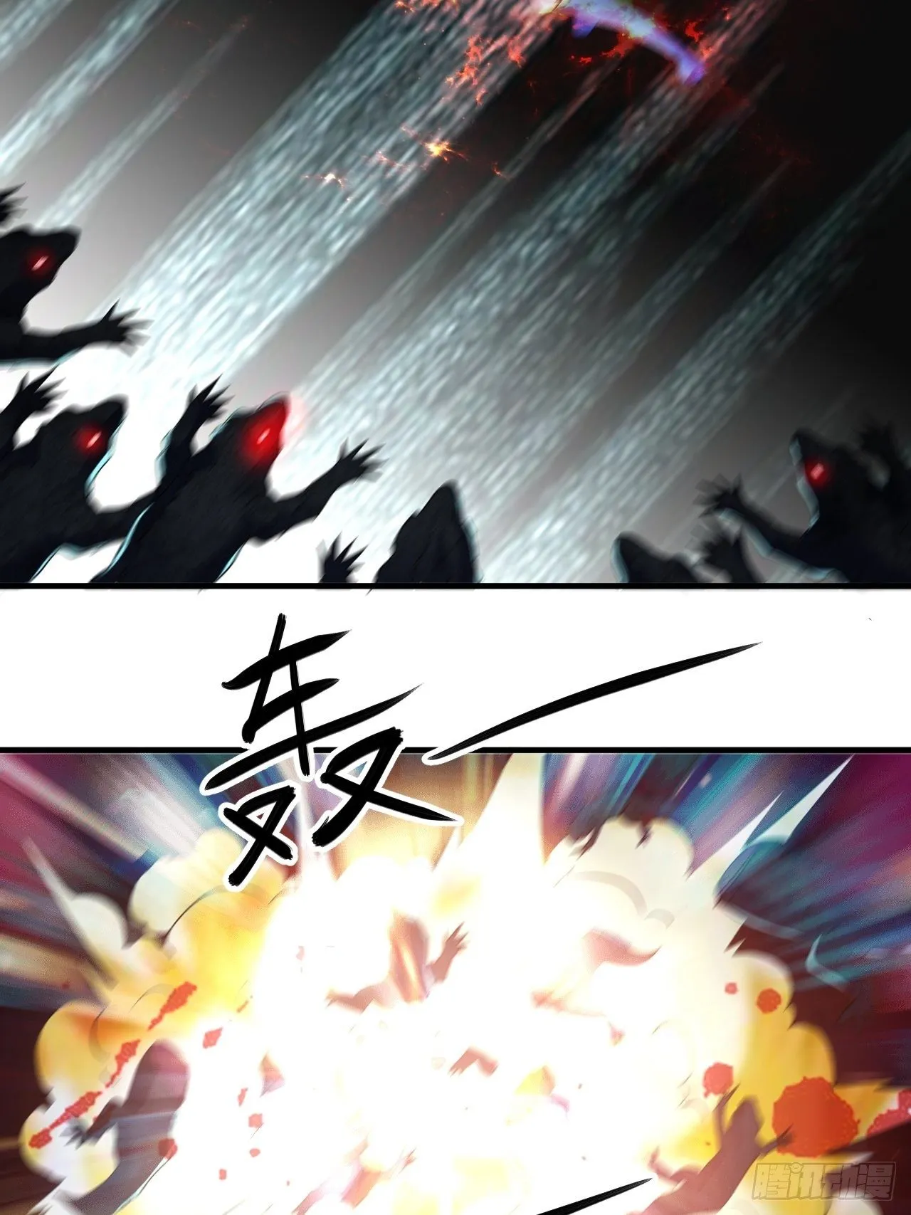怕你们，不够杀！ 第21页