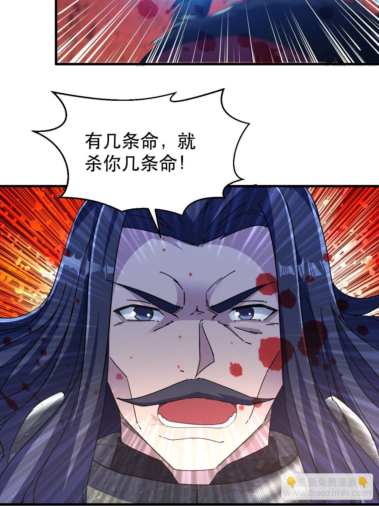 怕你们，不够杀！ 第27页