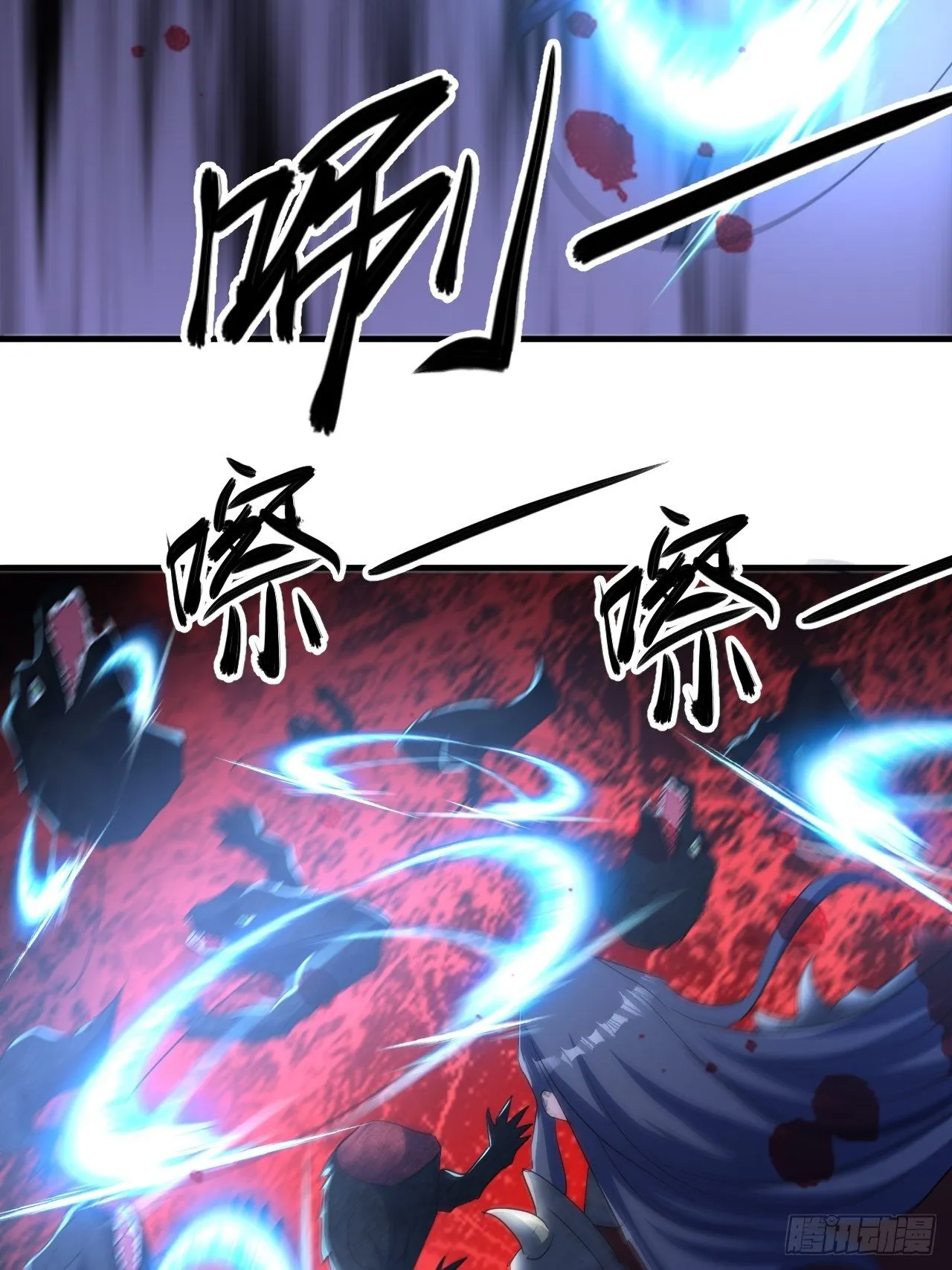 怕你们，不够杀！ 第29页
