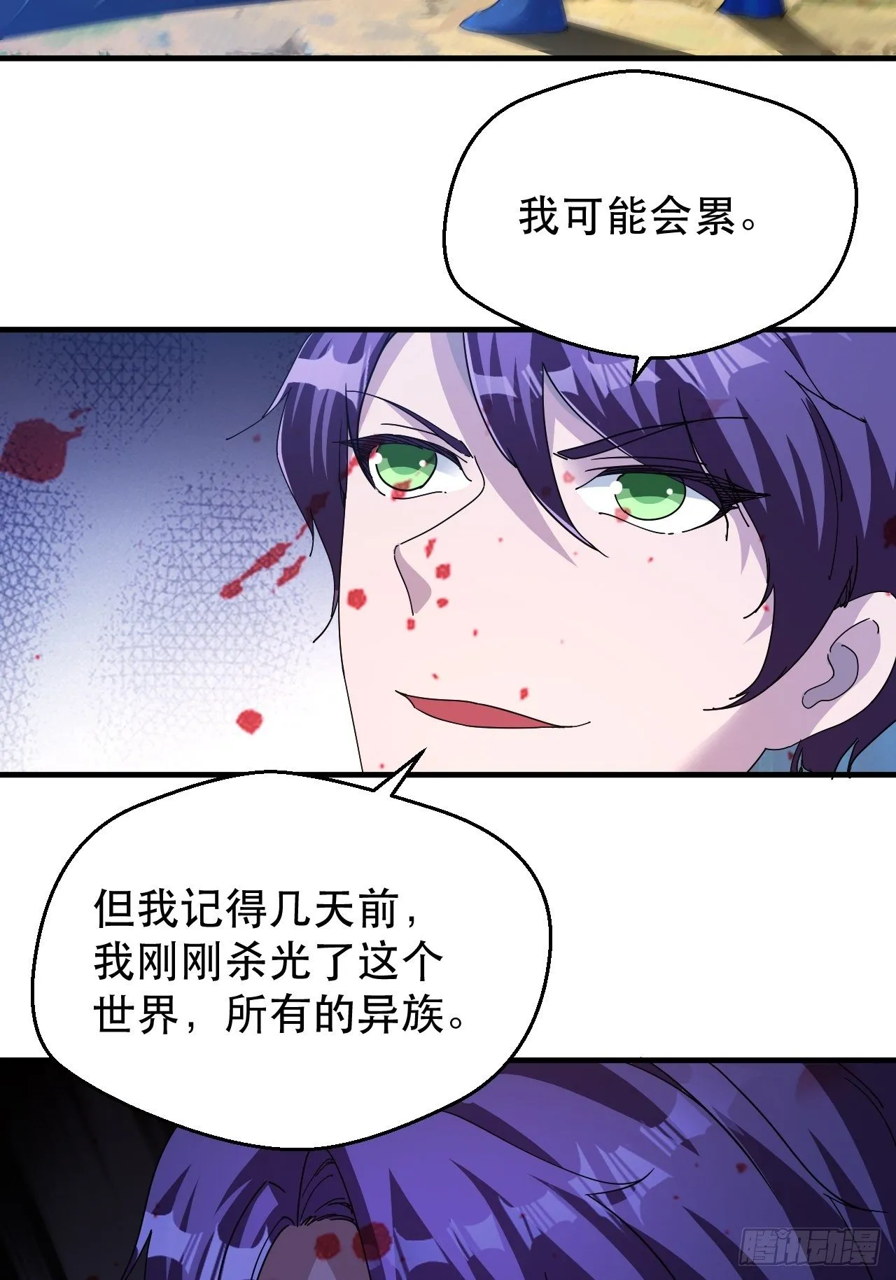 怕你们，不够杀！ 第37页