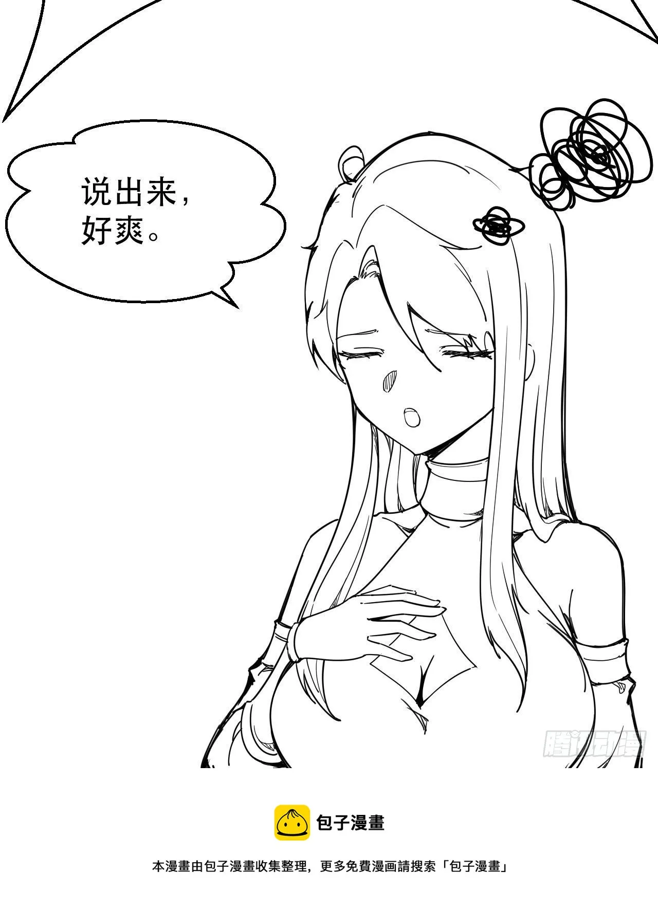 怕你们，不够杀！ 第49页