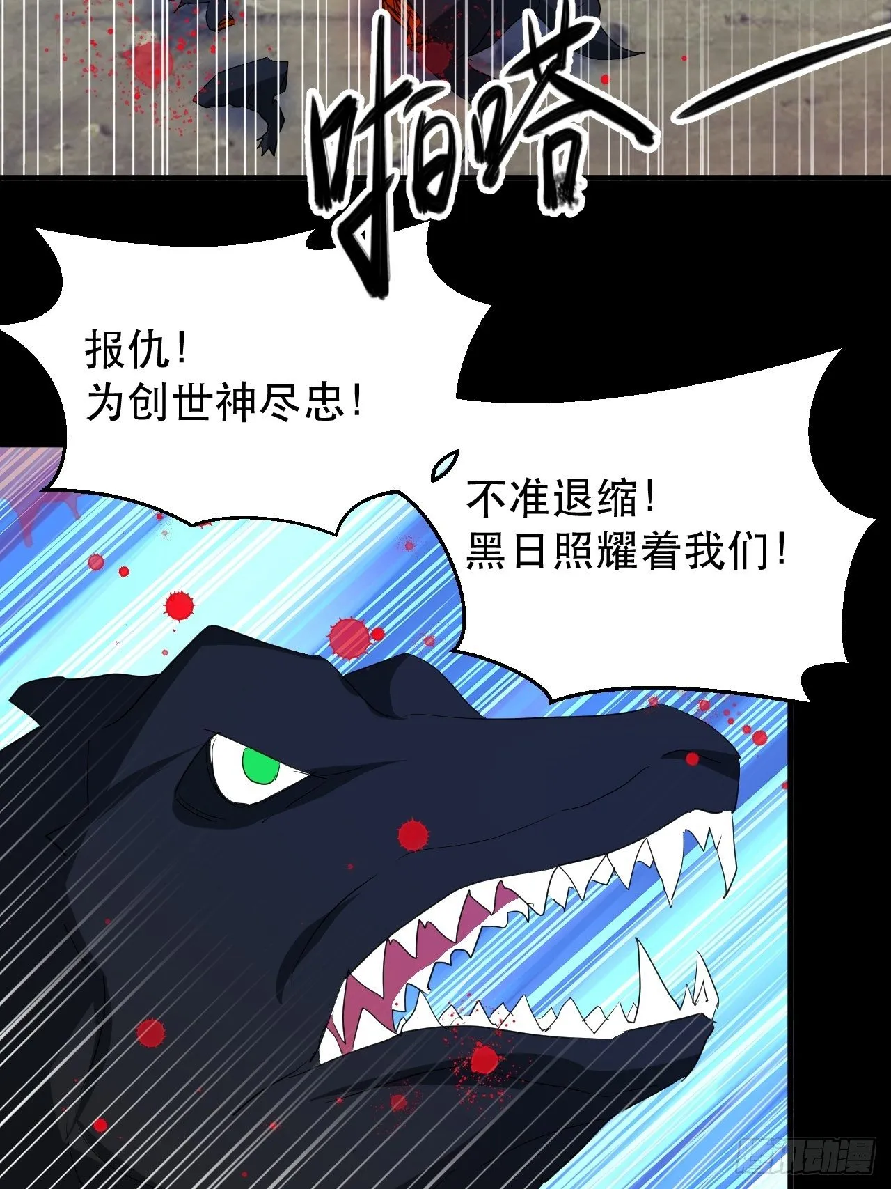 哥..哥斯拉？？ 第13页