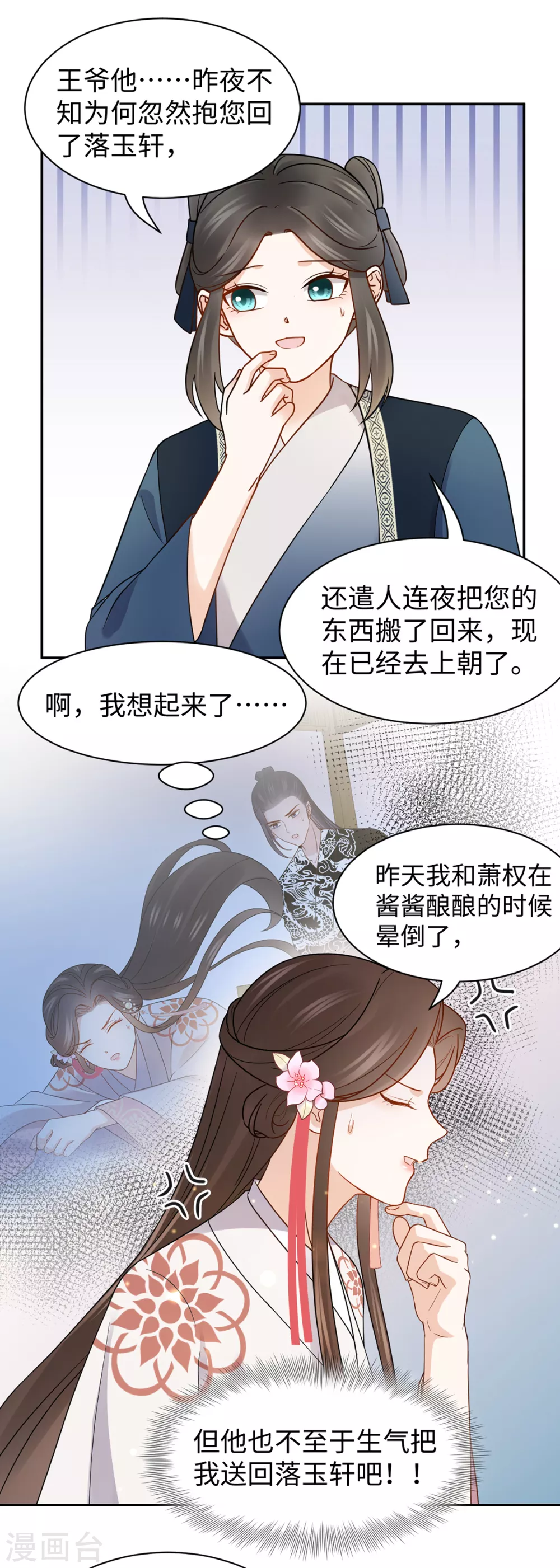 第56话 晕倒 第13页