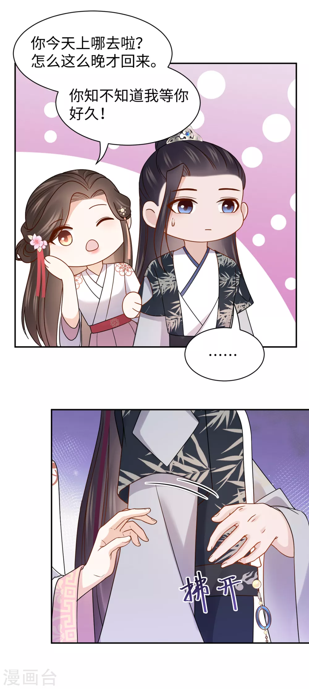 第56话 晕倒 第21页
